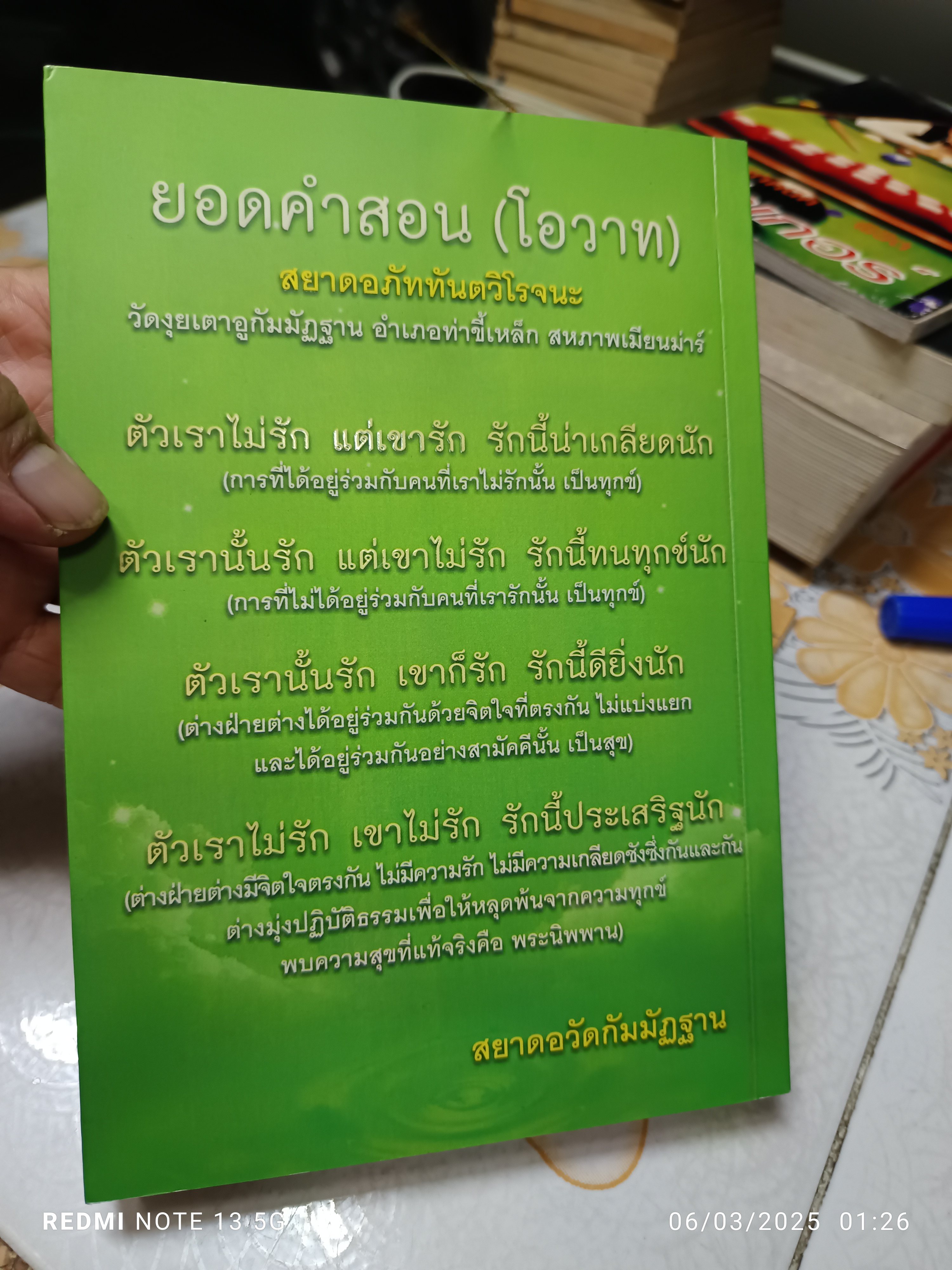 วิธีเจริญมหาสติปัฏฐาน เล่ม 1 แนวทางแห่งการปฎิบัติ โดย สยาดอภัททันตวิโรจนะ (มหาคันถวาจกบัณฑิต-มหากัมมัฎฐานาจริยะ)