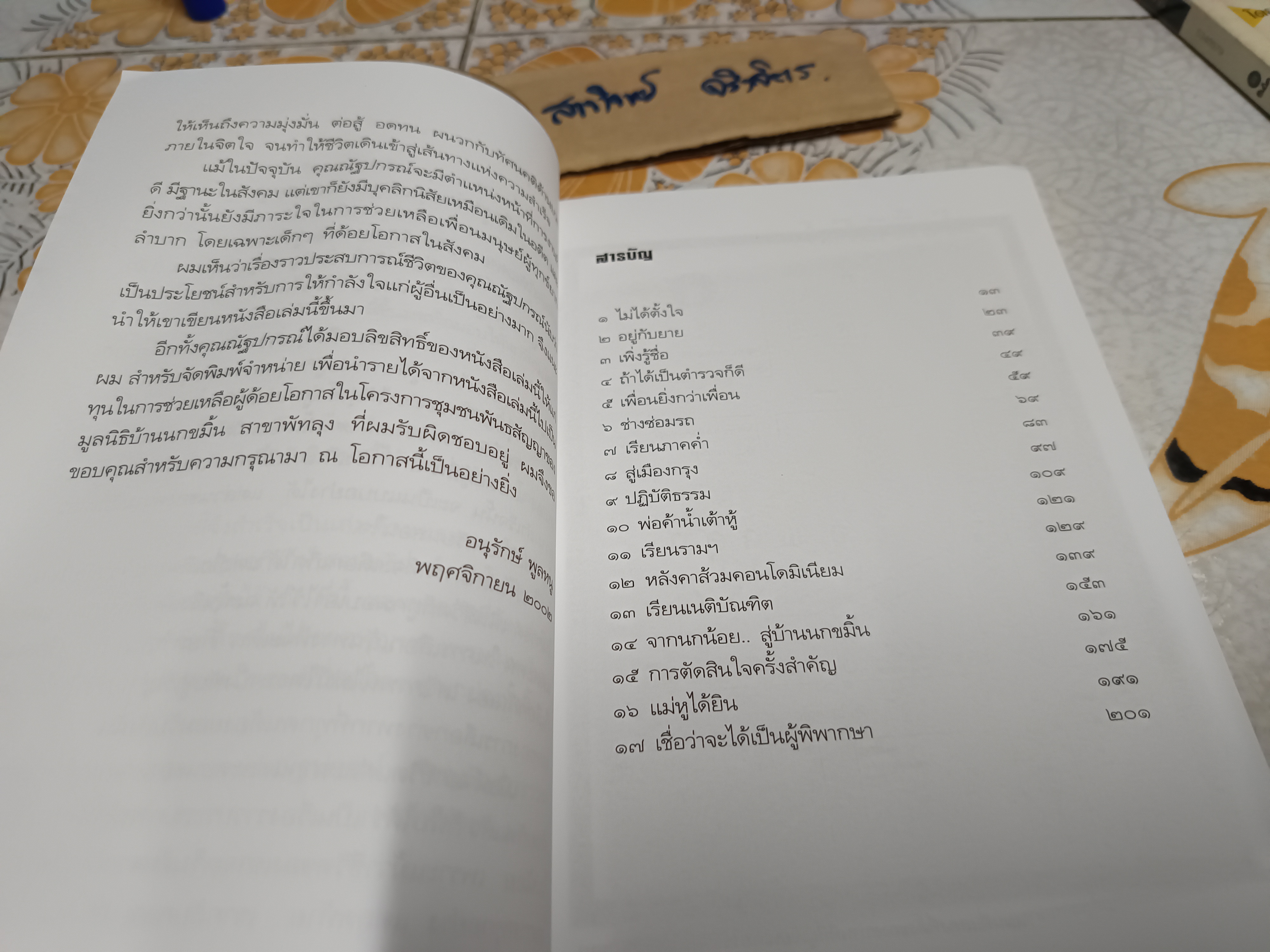 กว่าจะได้นั่งบัลลังก์ศาล โดย ณัฐปกรณ์ พิชญปัญญาธรรม พิมพ์ครั้งที่ 2/2545 **สินค้าหมด**