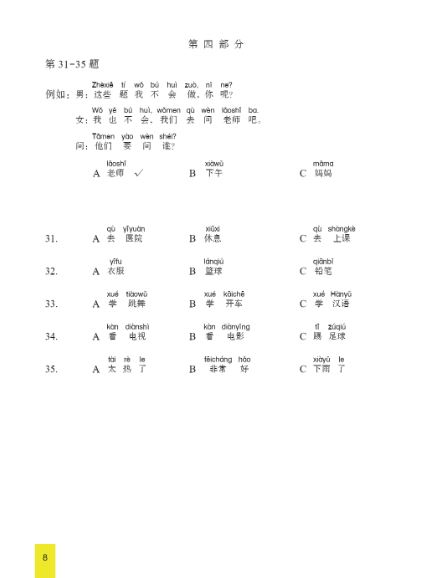 ชุดข้อสอบ YCT ฉบับทดลอง ระดับ 3 (ฉบับภาษาไทย) + MP3 (Download) YCT模拟试题集(三级)(泰文版)(含1MP3)