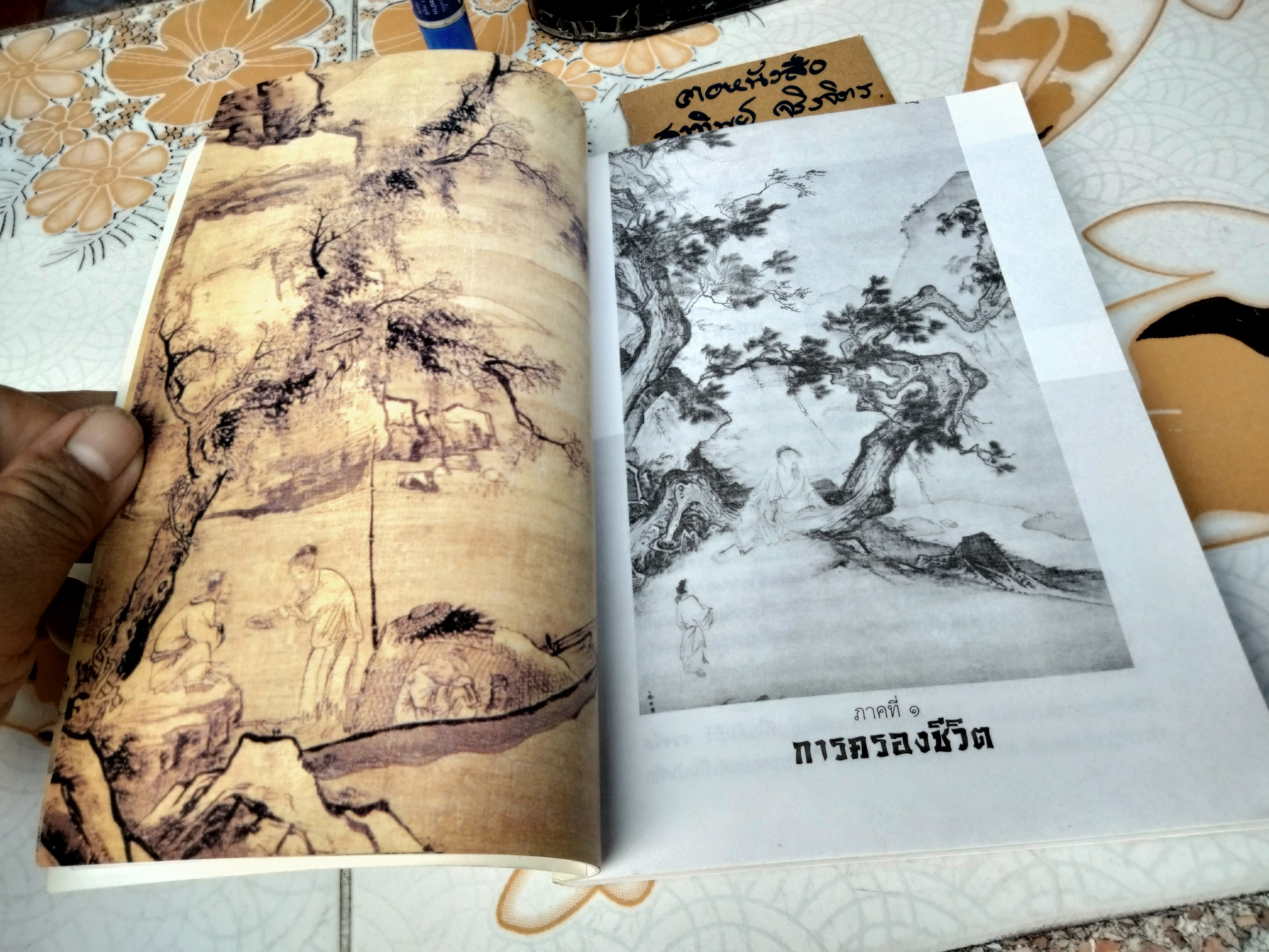 วิถีแห่งเต๋าของจวงจื่อ จวงจื่อ เขียน ปกรณ์ ลิมปนุสรณ์ แปลและเรียบเรียง **สินค้าหมด**