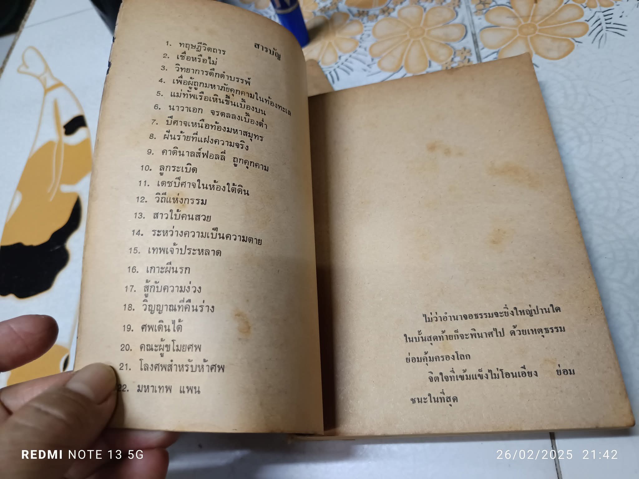 ไสยดำ (Strange Conflict) ผลงานของ Dennis Wheatley แปลโดย บรรยงก์ พิมพ์ครั้งแรก พ.ศ.2519