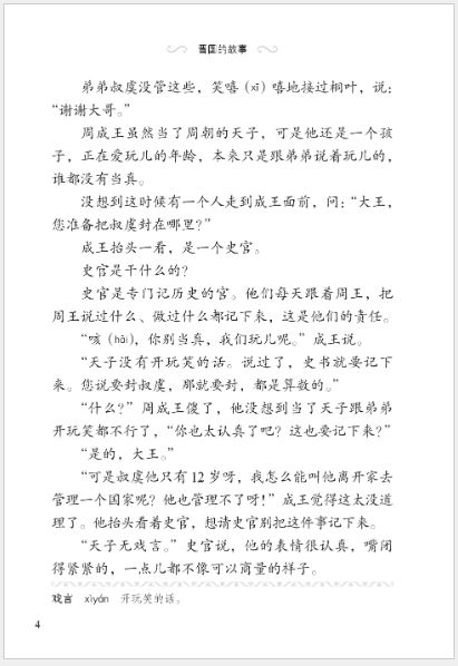 หนังสืออ่านนอกเวลาภาษาจีน ระดับ 3: ประวัติศาสตร์จีน เล่ม 1-20 汉语学习者分级读物(3级)历史故事 Graded Readers for Chinese Language Learners (Level 3) Historical Stories