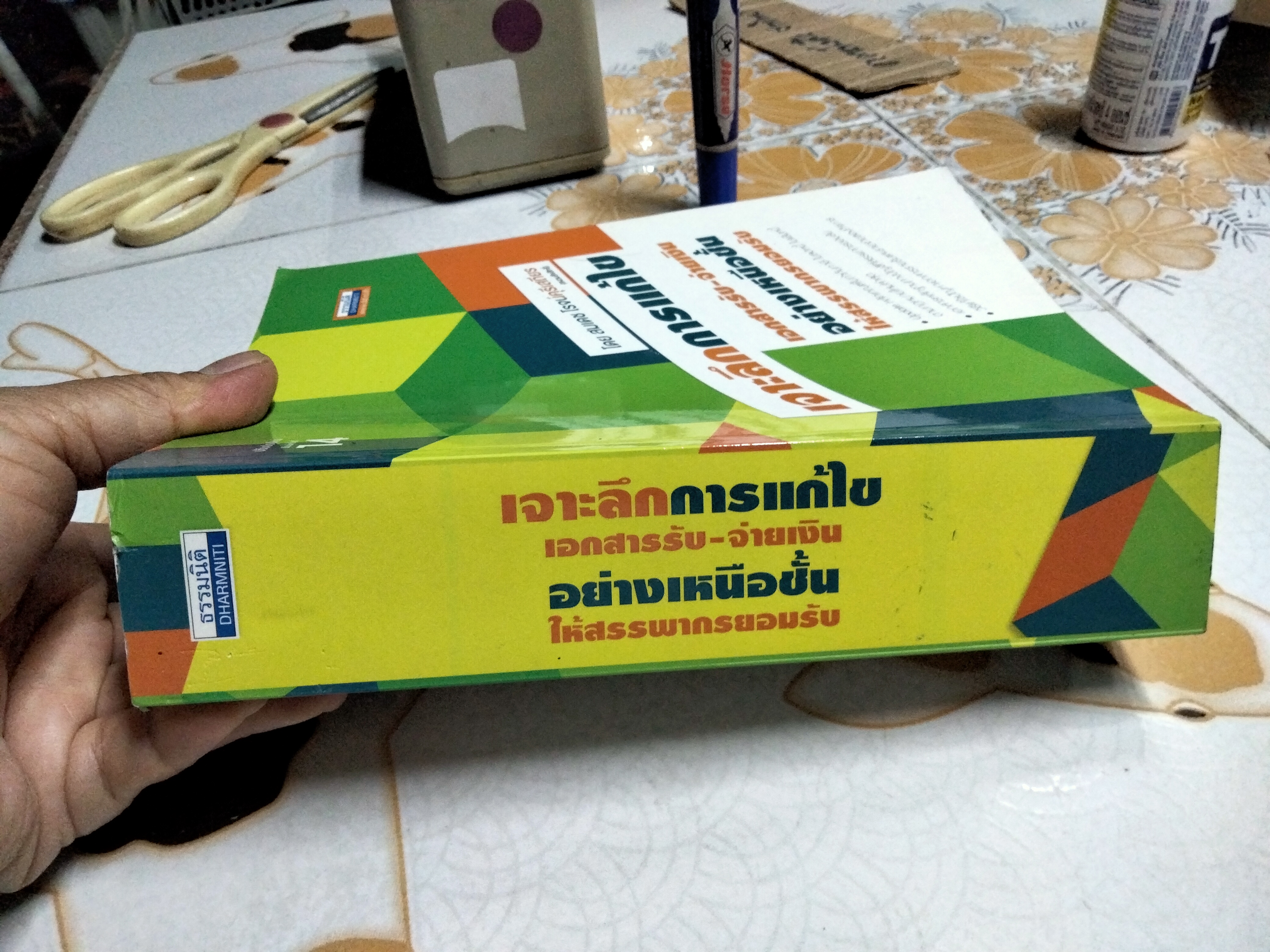 เจาะลึกการแก้ไขเอกสาร รับ - จ่ายเงินอย่างเหนือชั้นให้สรรพากรยอมรับ โดย สมเดช โรจน์คุรีเสถียร พิมพ์ครั้งที่ 14/2560