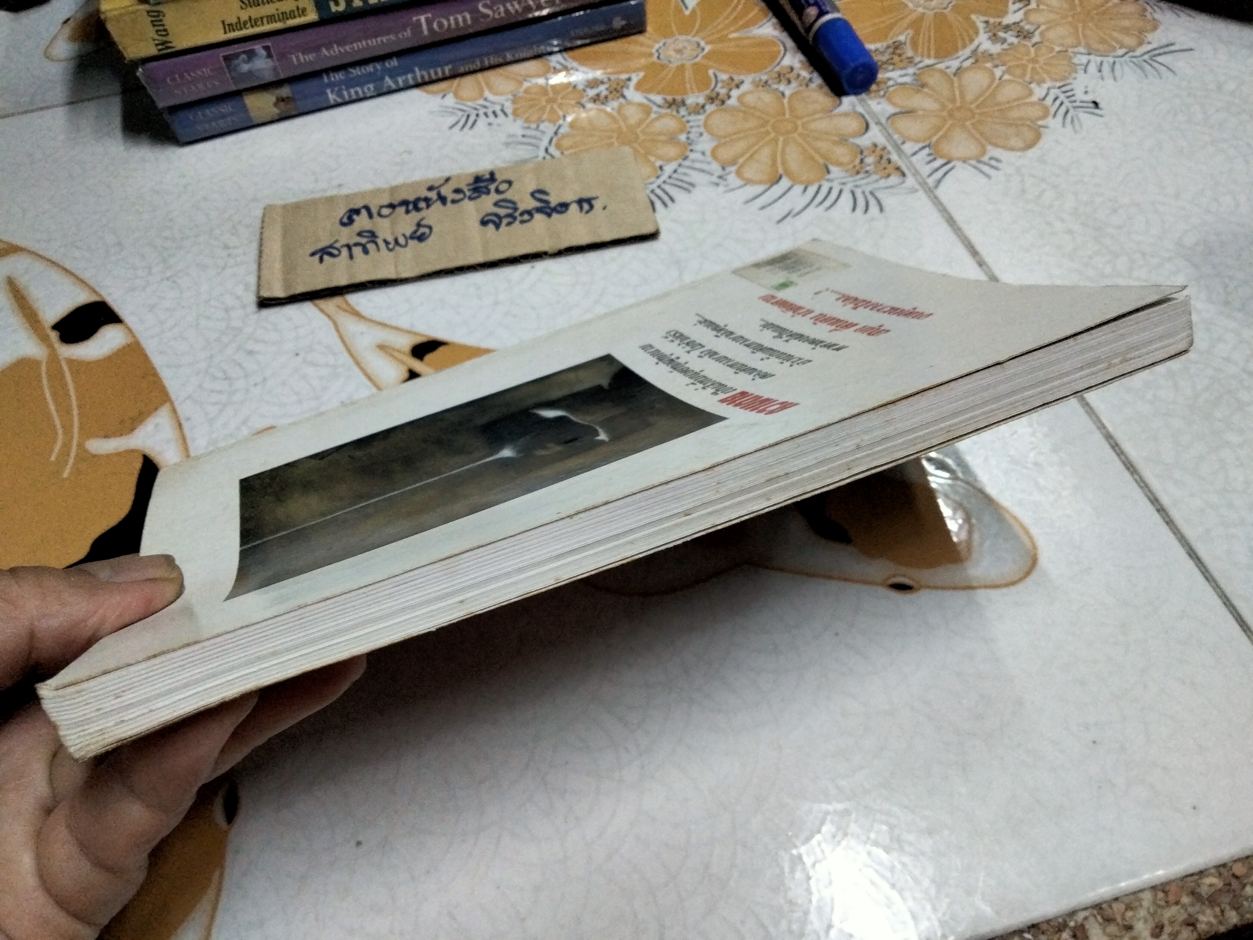 เหนือความตาย I Had a Hunch and...โดย โรเบิร์ต บล็อค (Robert Bloch) , รุ้ง รังสิยา แปล