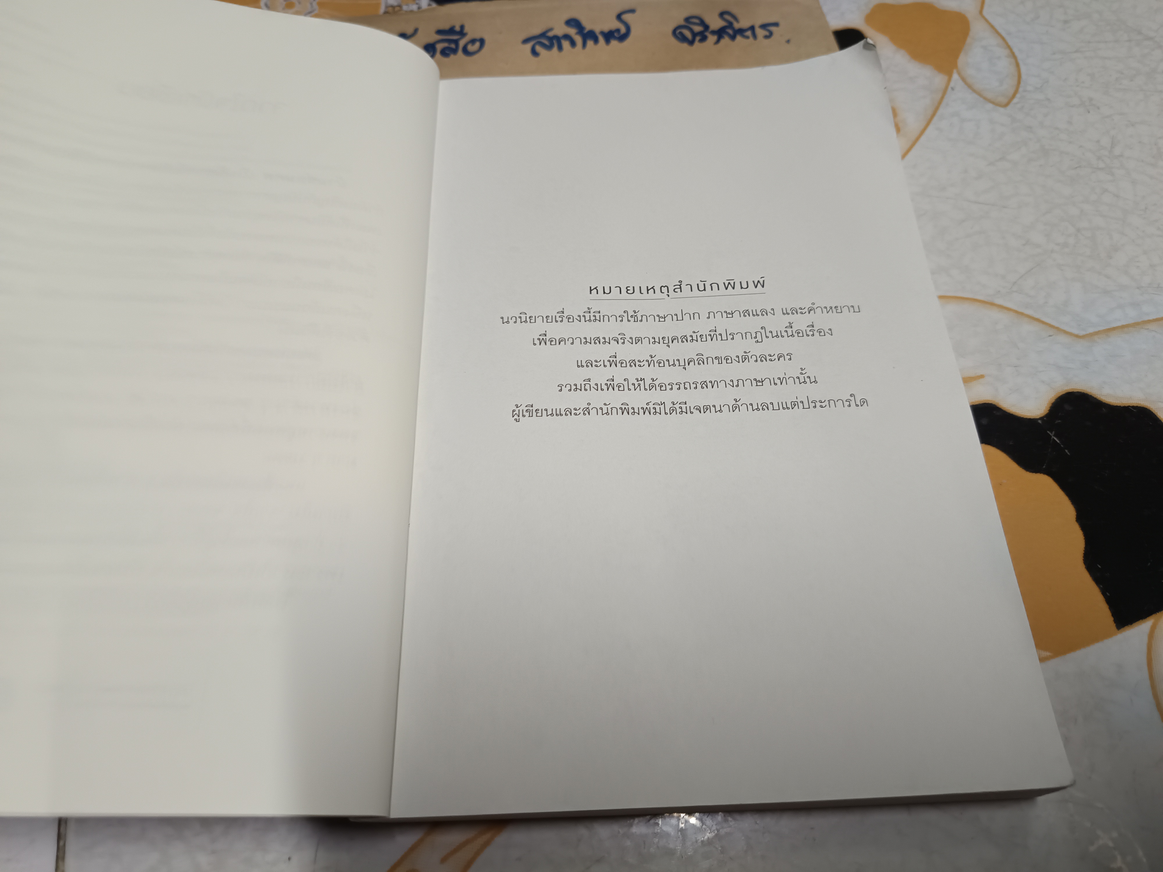 บ้านซ่อนศพ สาววายรำพัน เขียน พิมพ์ครั้งแรกพ.ศ 2561 Deep Publishing