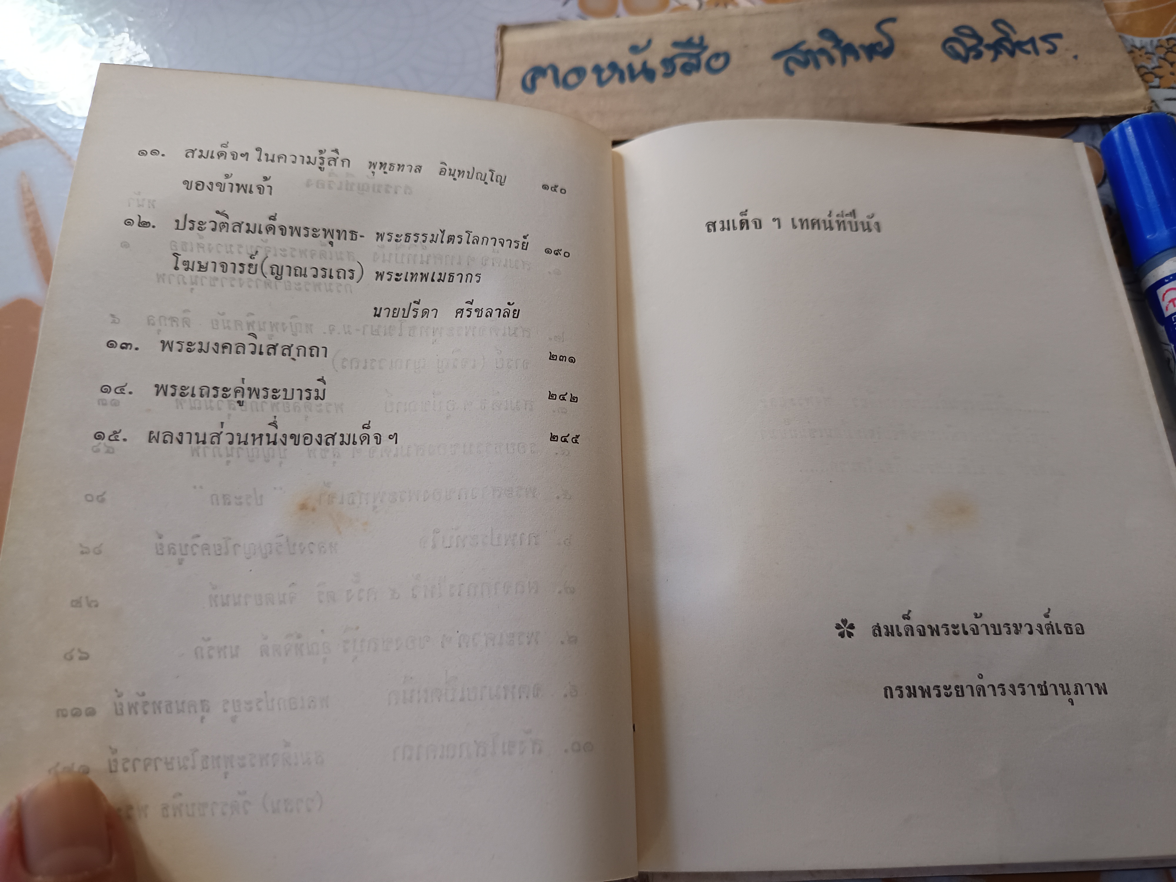 ขายรวม 4 เล่ม ประมวลเกียรติคุณ สมเด็จพระพุทธโฆษาจารย์ (เจริญ ญาณวรเถร) / พุทธประวัติวิเทศ สมเด็จพระพุทธโฆษาจารย์ .. วัดเขาบางทราย ชลบุรี / อาทิตยธรรมกถา เทพศิรินทร์ /ไหว้ 5 ครั้ง ของสมเด็จพระพุทธโฆษาจารย์ ..เล่มเล็กพิเศษ
