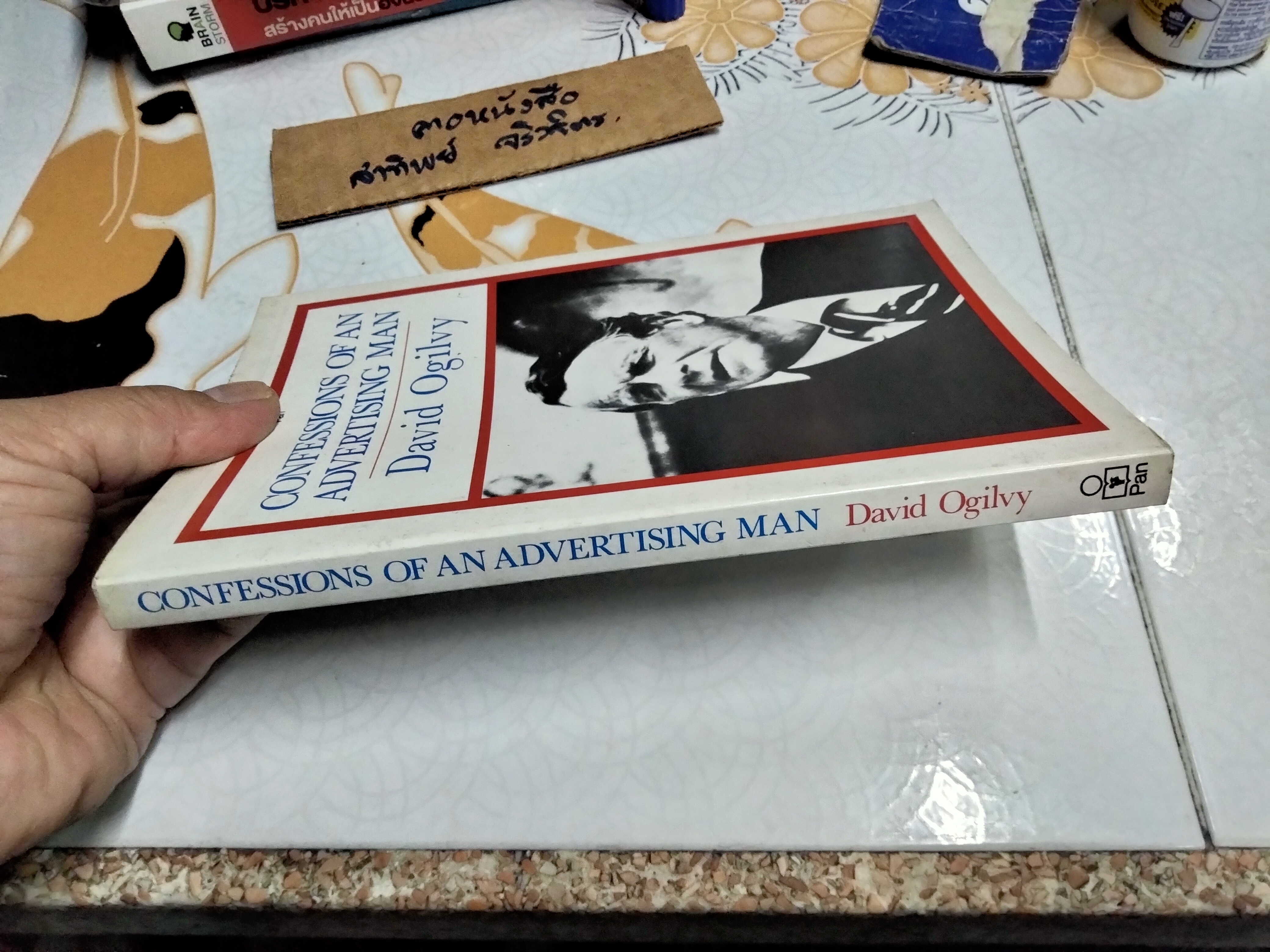 Confession of an Advertising Man by David Ogilvy **สินค้าหมด**