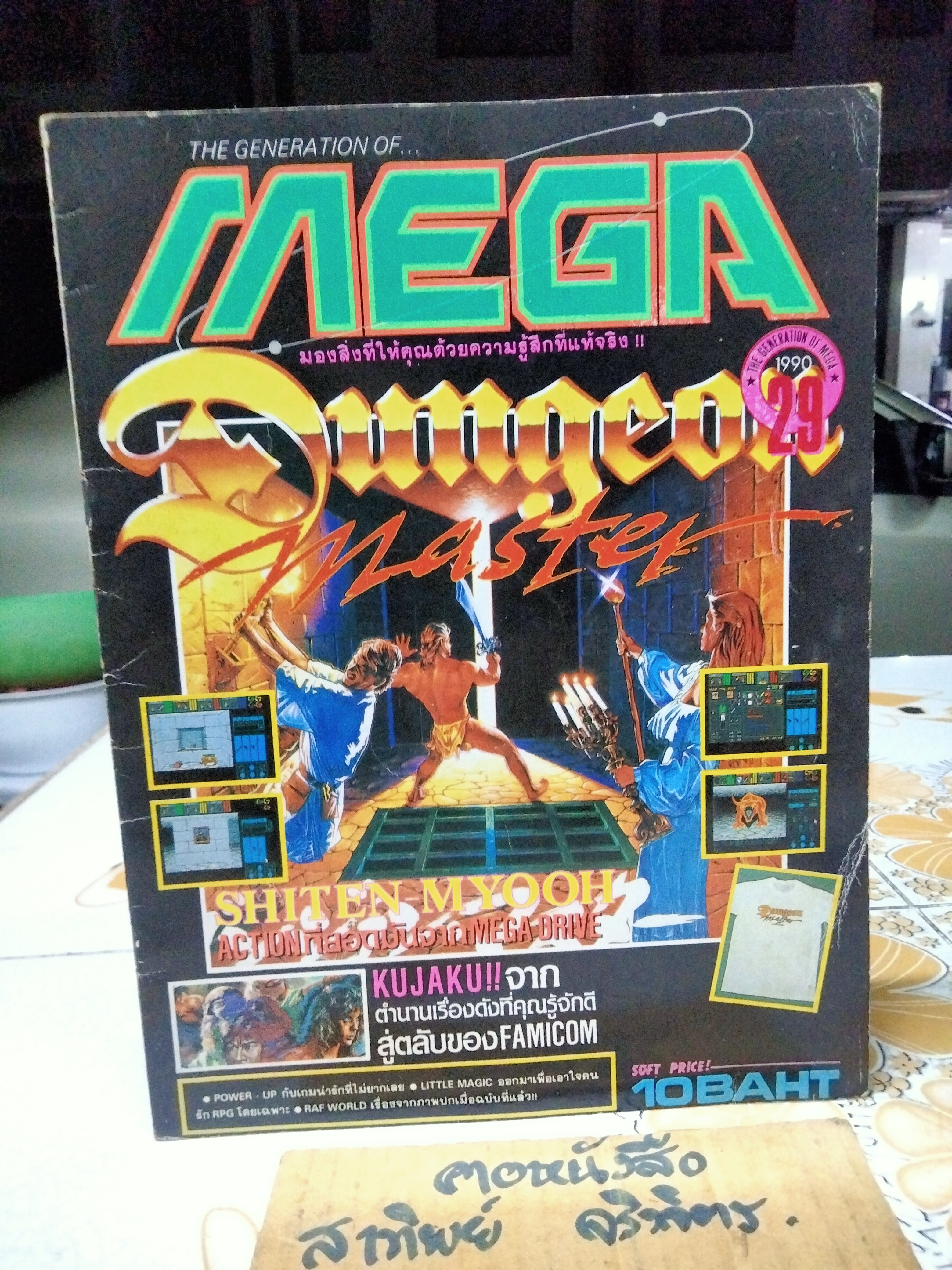 นิตยสารเกมส์ MEGA ปี 1990 ฉ. 29