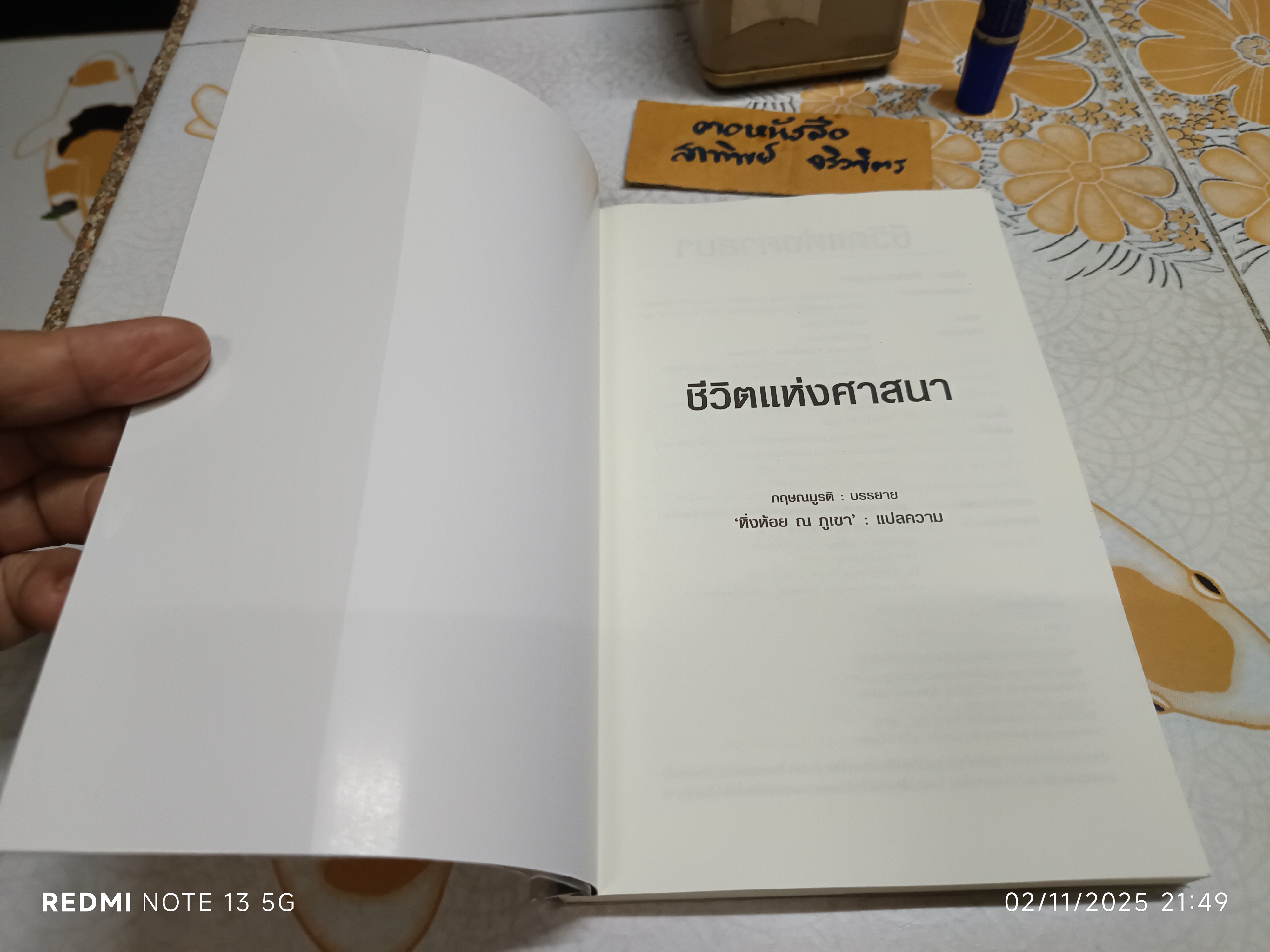 ชีวิตแห่งศาสนา แปลจากหนังสือ : The Truly Religious Life ผู้แต่ง : จ.กฤษณมูรติ J.