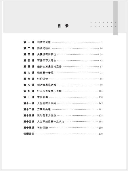 แบบเรียนสำนวนภาษาจีนระดับสูง Learning Advanced Chinese Idioms 高级汉语熟语教程 Learning Advanced Chinese Idioms