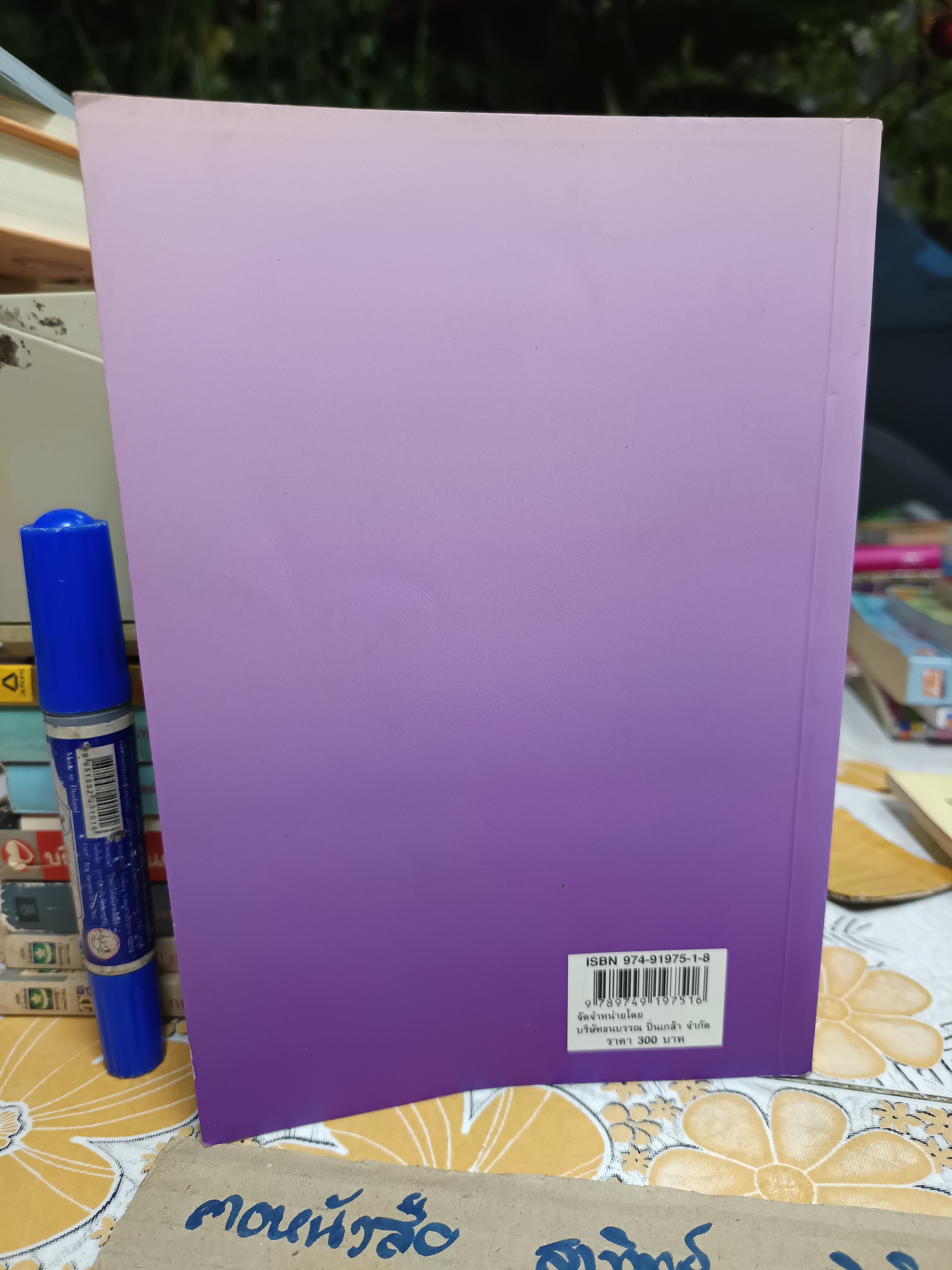 เภสัชกรรมแผนไทย จัดพิมพ์โดย ศูนย์พัฒนาตำราการแพทย์แผนไทย สถาบันส่งเสริมการแพทย์แผนไทย