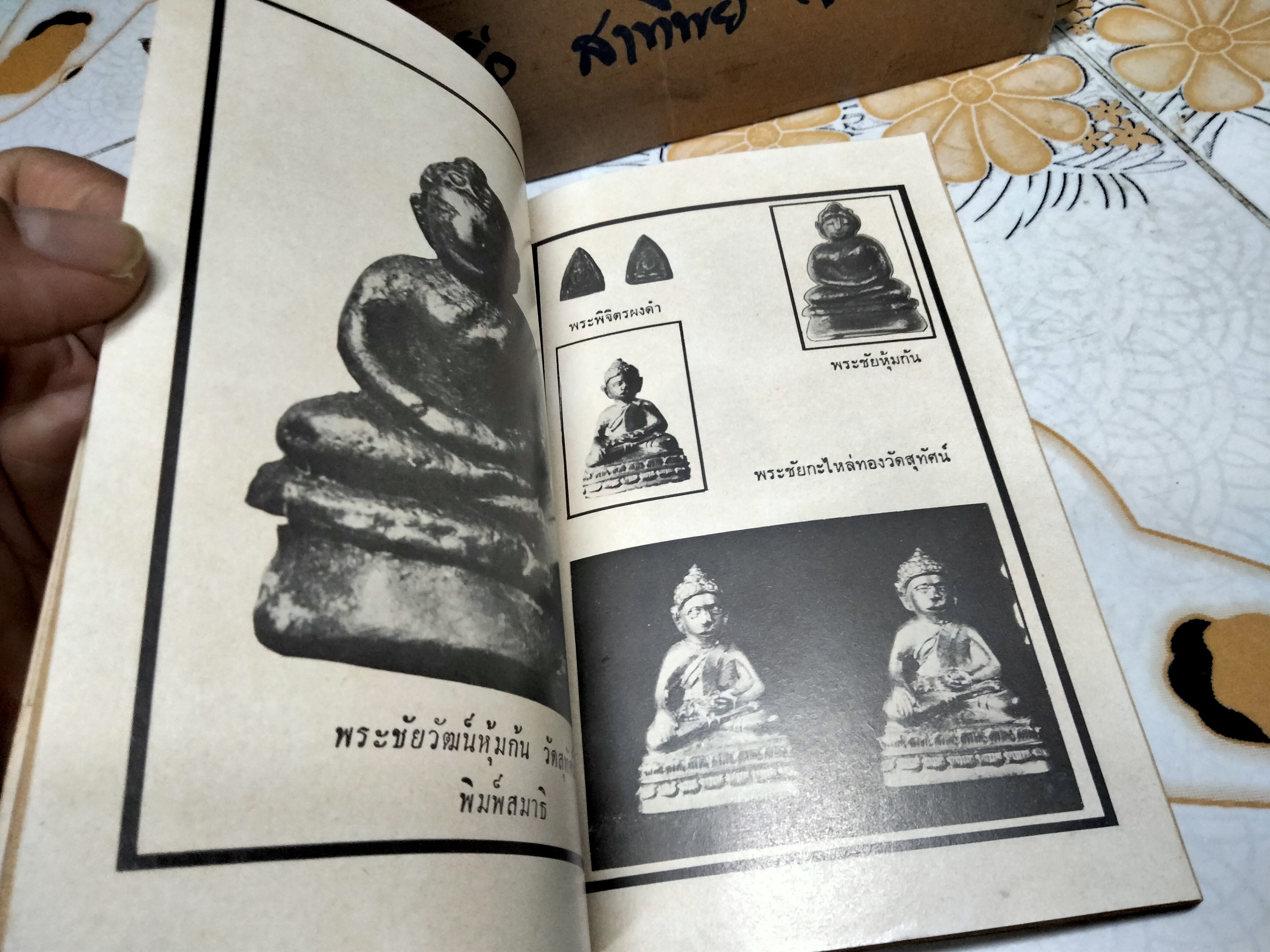 หนังสือ พระชุดเล็ก ก.บุนนาค จัดทำโดยทีมงาน อภินิหารและพระเครื่อง