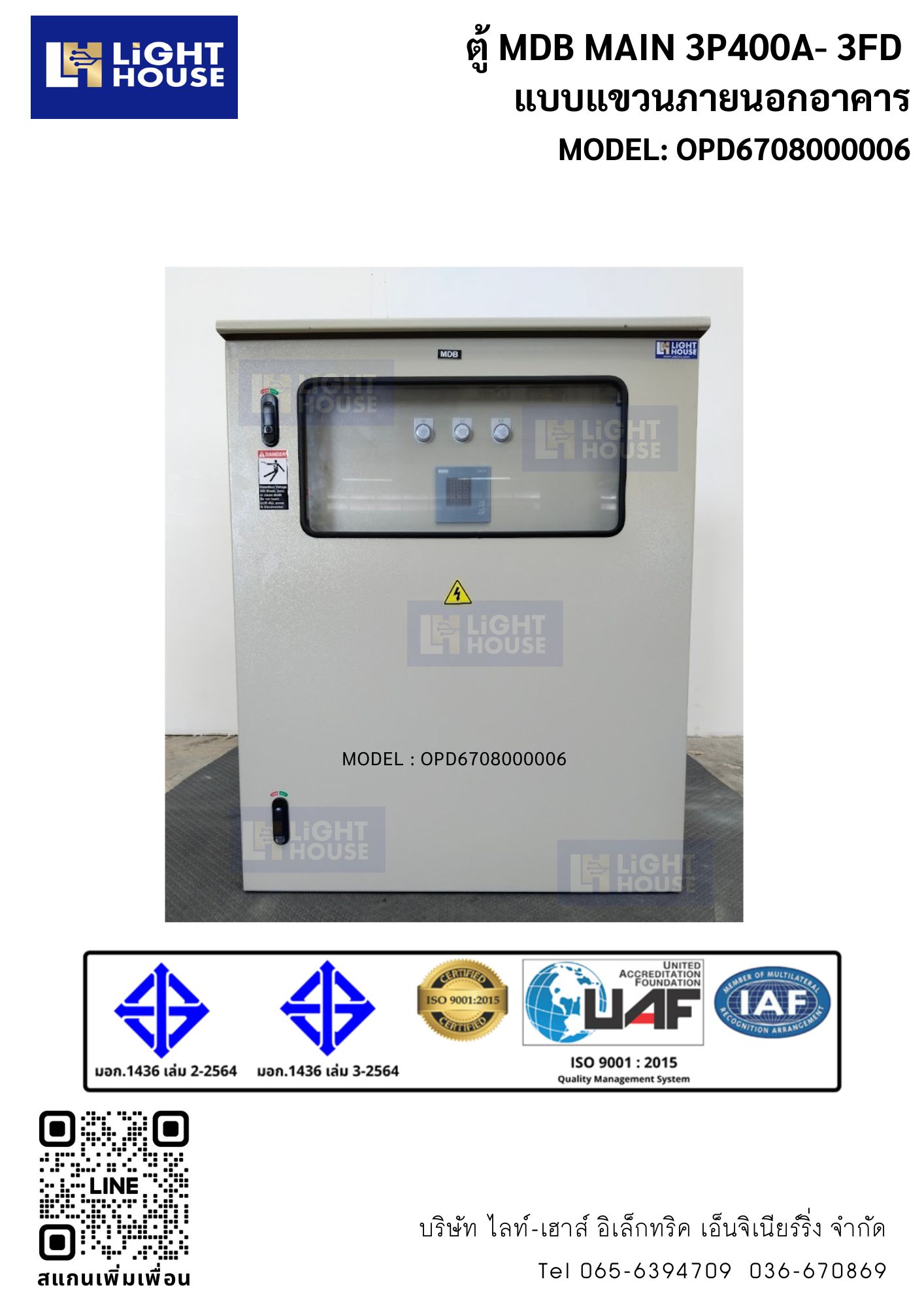 ตู้ MDB MAIN 3P400A- 3FD แบบแขวนภายนอกอาคาร