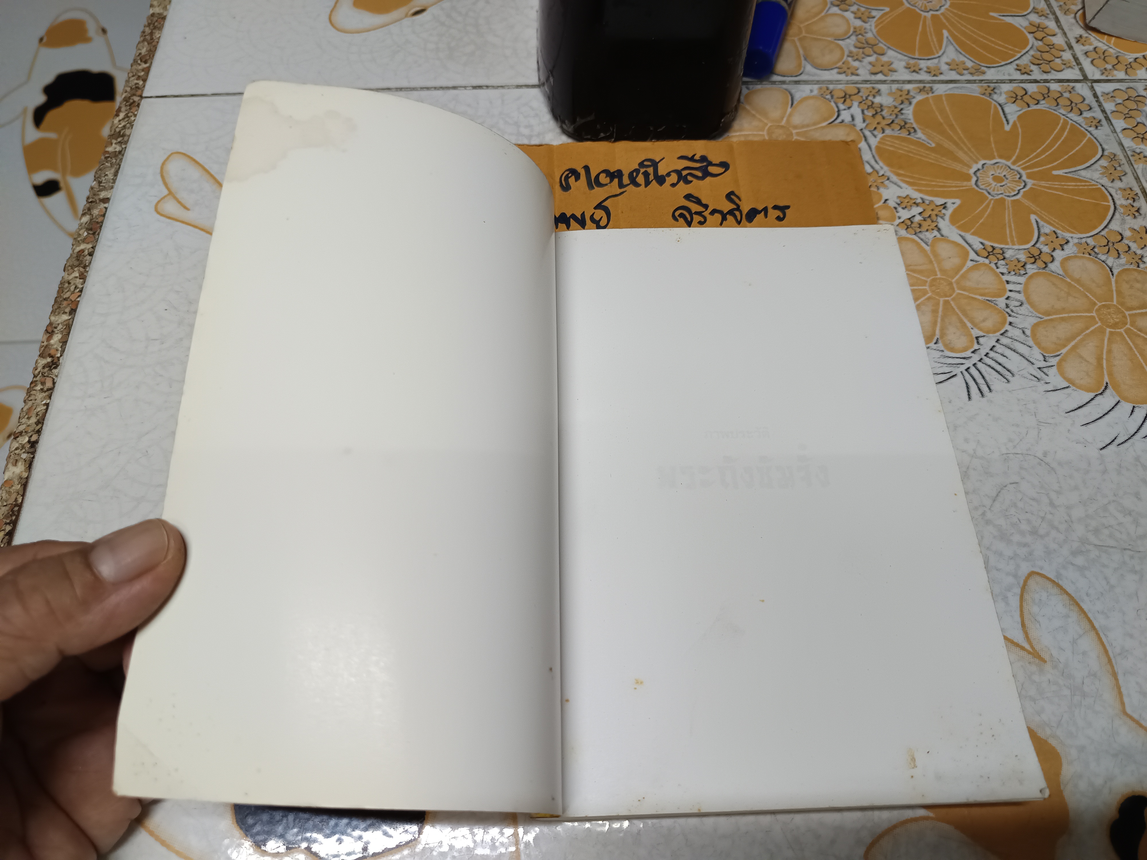 ภาพประวัติพระถังซัมจั๋ง ห้องสมุดวัดโพธิ์แมนคุณาราม เรียบเรียง พิมพ์ 2541