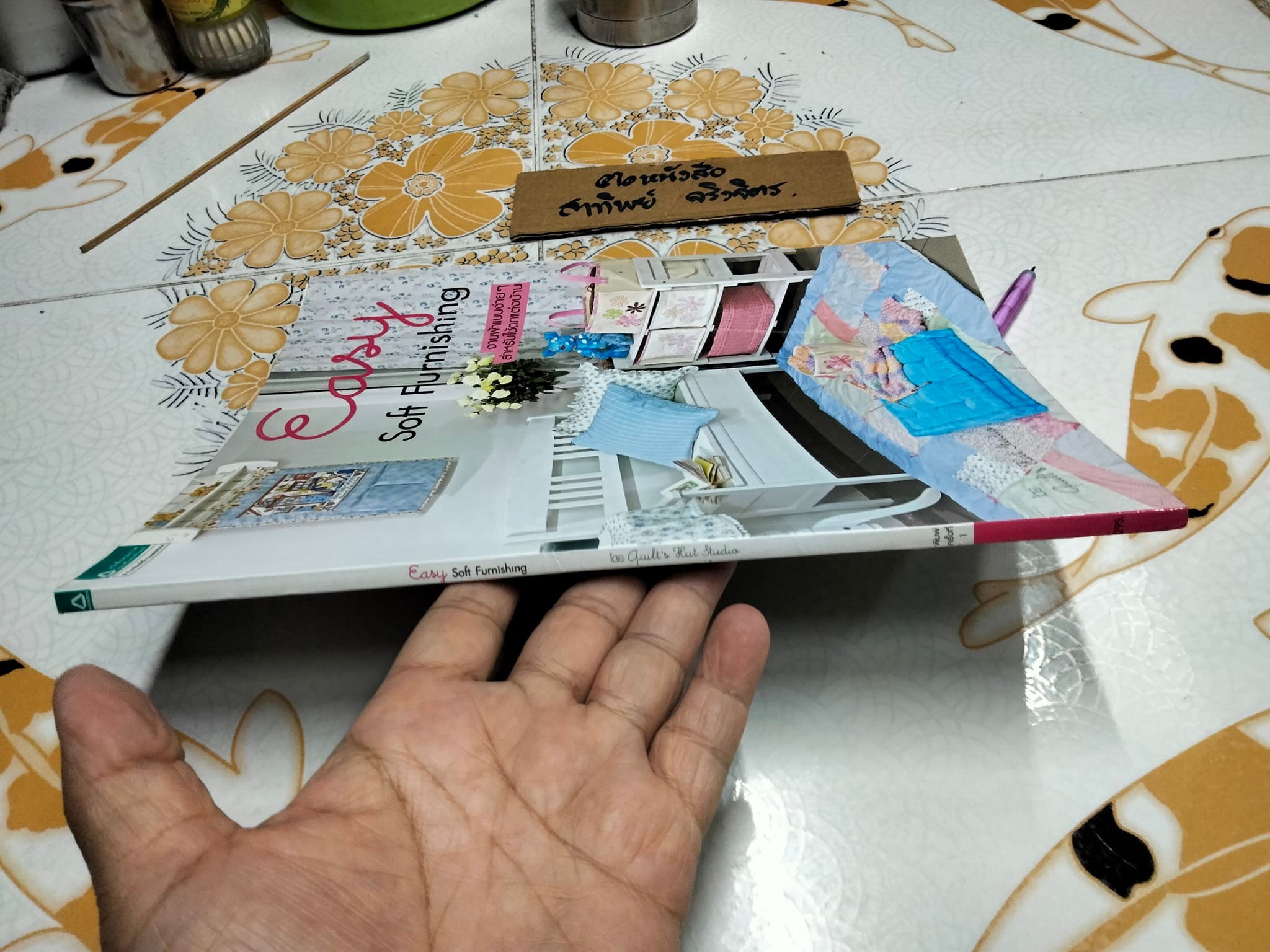 Easy Soft Furnishing งานผ้าแบบง่ายๆ สำหรับใช้ตกแต่งบ้าน. โดย Quilt's Hut Studio **สินค้าหมด**