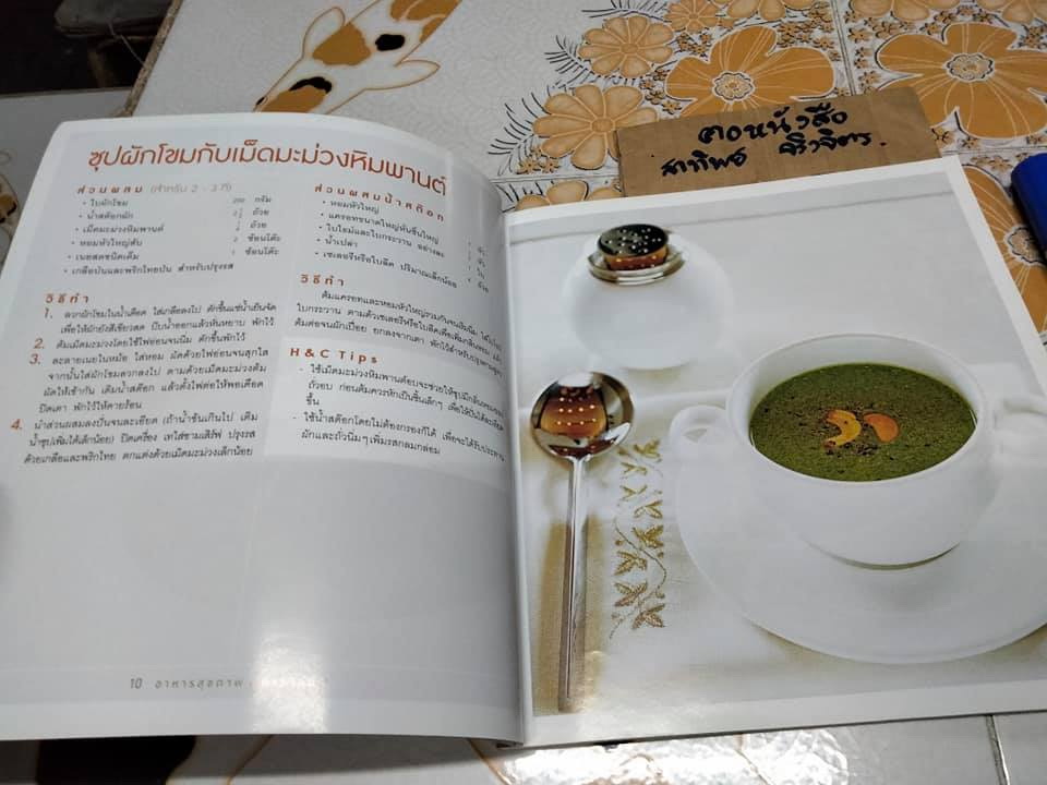 อาหารสุขภาพ 4 ดาว เล่ม 2 ( สนพ.อมรินทร์)