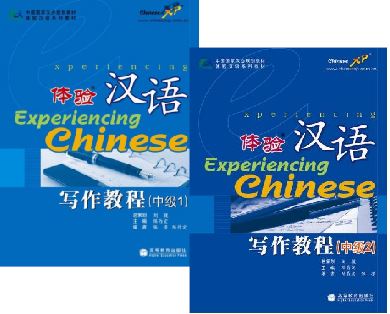 แบบเรียนสัมผัสภาษาจีน Experiencing Chinese Intermediate Writing 体验汉语写作教程(中级) Experiencing Chinese Intermediate Writing