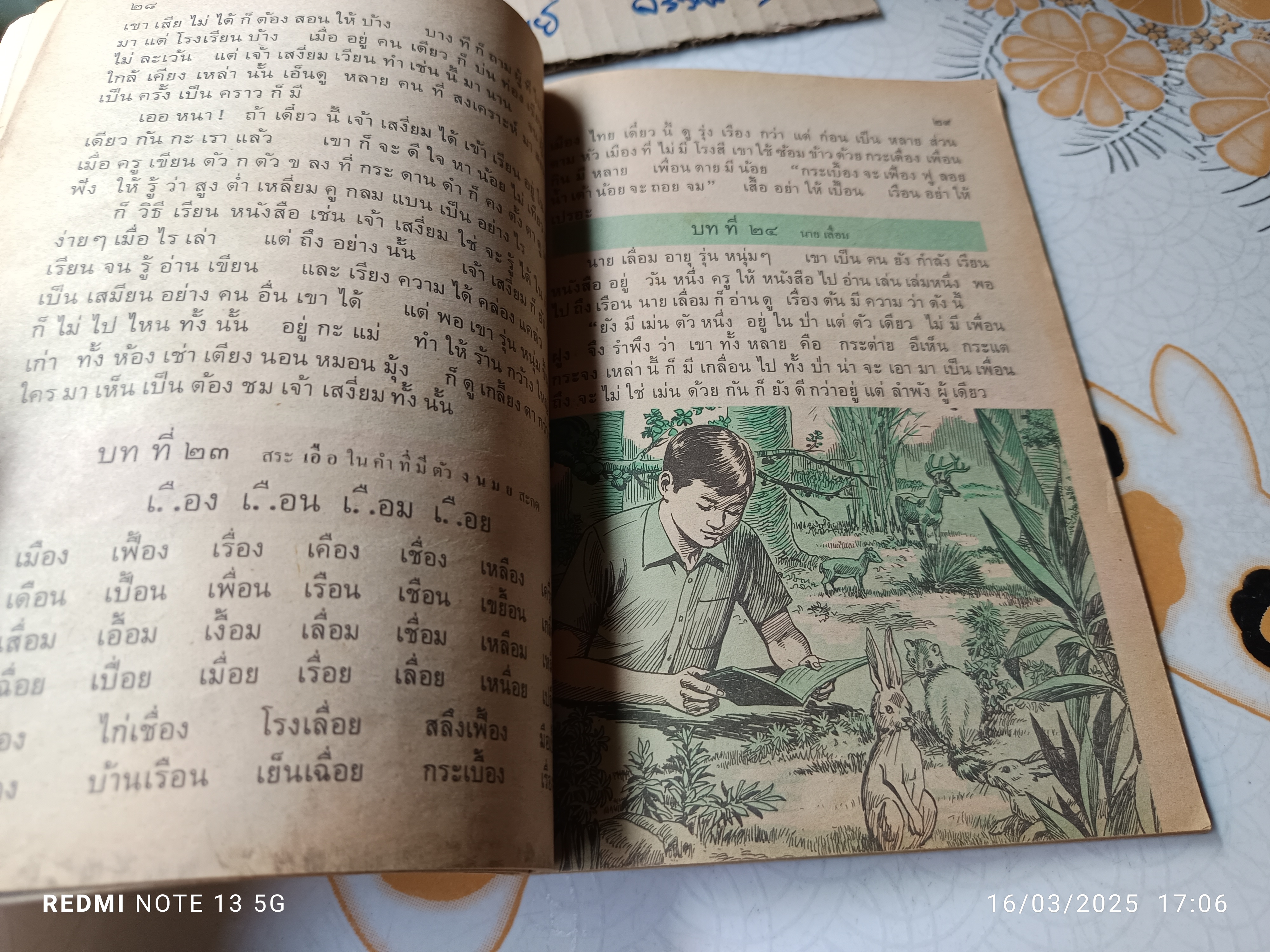 ดรุณศึกษา ชั้นประถมปีที่ 1 พิมพ์ปีพ.ศ 2534 / แบบเรียนภาษาไทย ระดับชั้นประถมศึกษา แต่งโดย ฟ. ฮีแลร์ **สินค้าหมด**