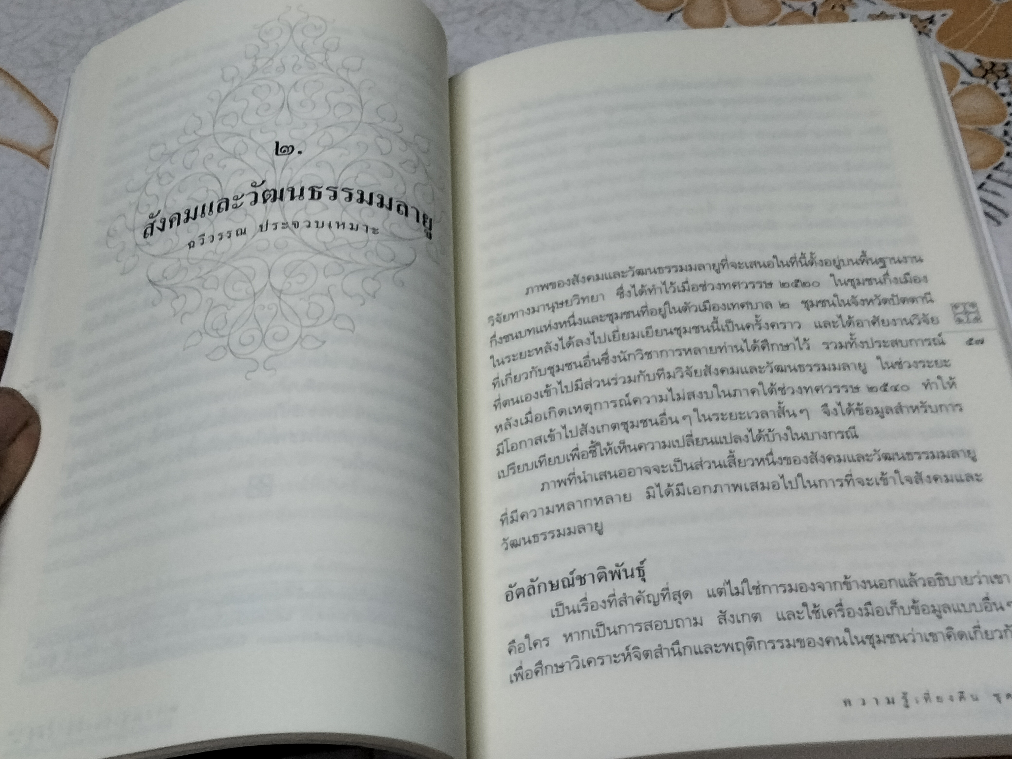 มลายูศึกษา - ความรู้พื้นฐานเกี่ยวกับประชาชนมลายูมุสลิมในภาคใต้ โดย นิธิ เอียวศรีวงศ์ **สินค้าหมด**