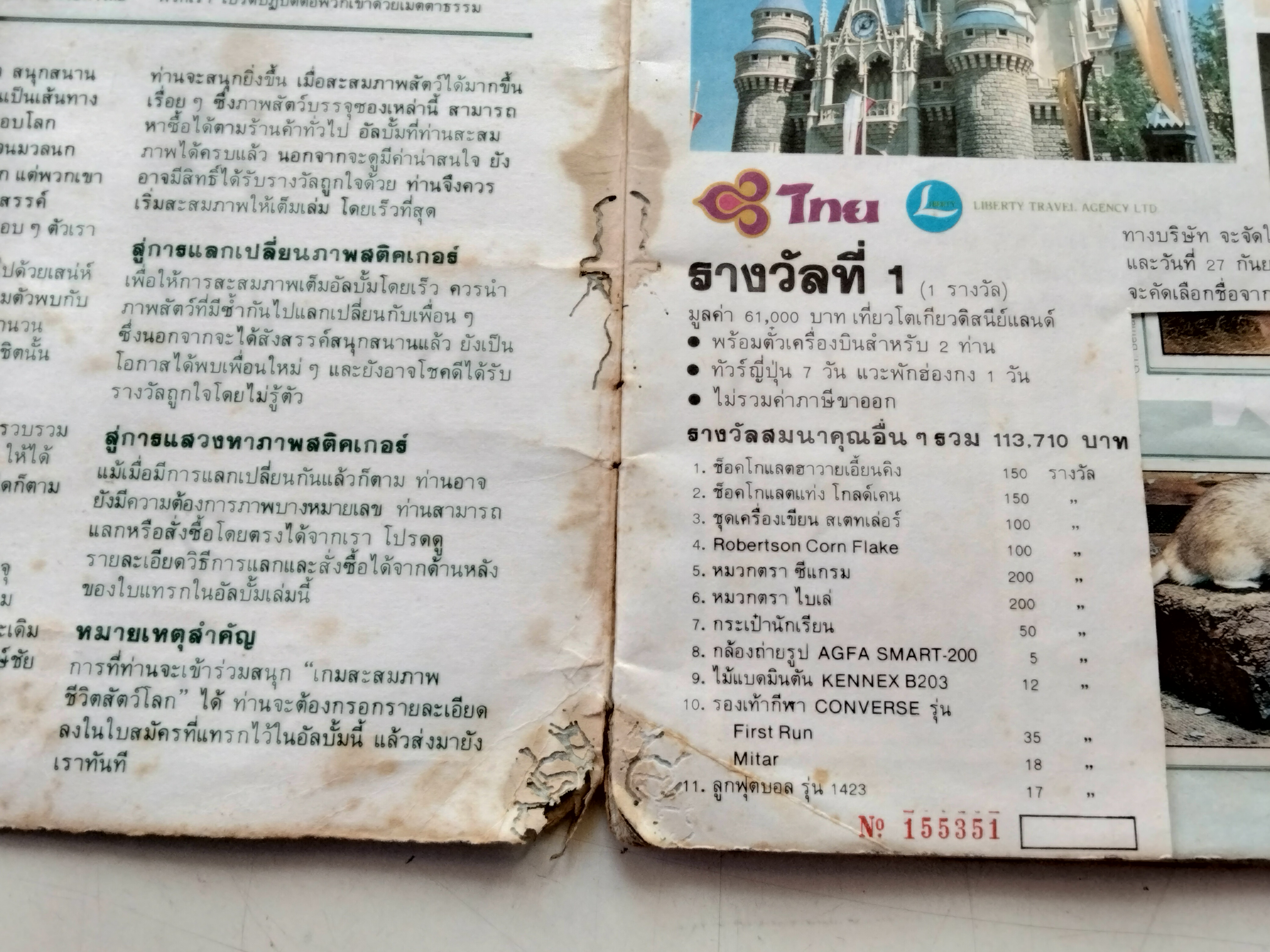 สมุดสะสมสติกเกอร์ ชีวิตสัตว์โลก (แปะครบ 240 รูป) หนังสือมือสอง สภาพพอใช้ **สินค้าหมด**