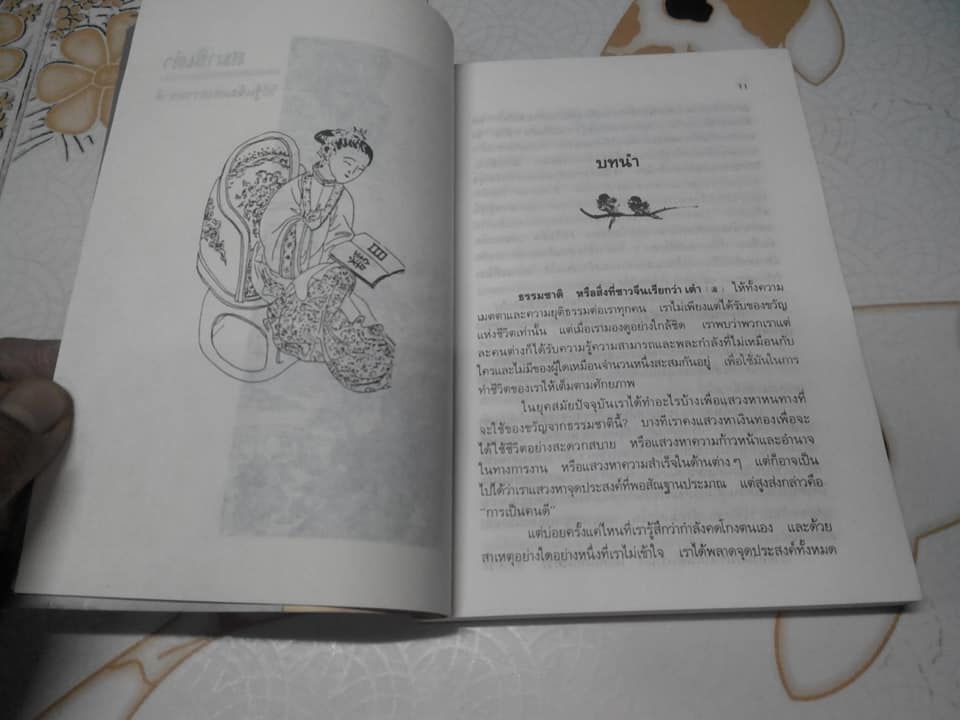 สมาธิเต๋า วิถีรู้แจ้งแห่งธรรมชาติ - โจว จง ฮว่า เขียน , เหล่าซือ แปลและเรียบเรียง **สินค้าหมด**