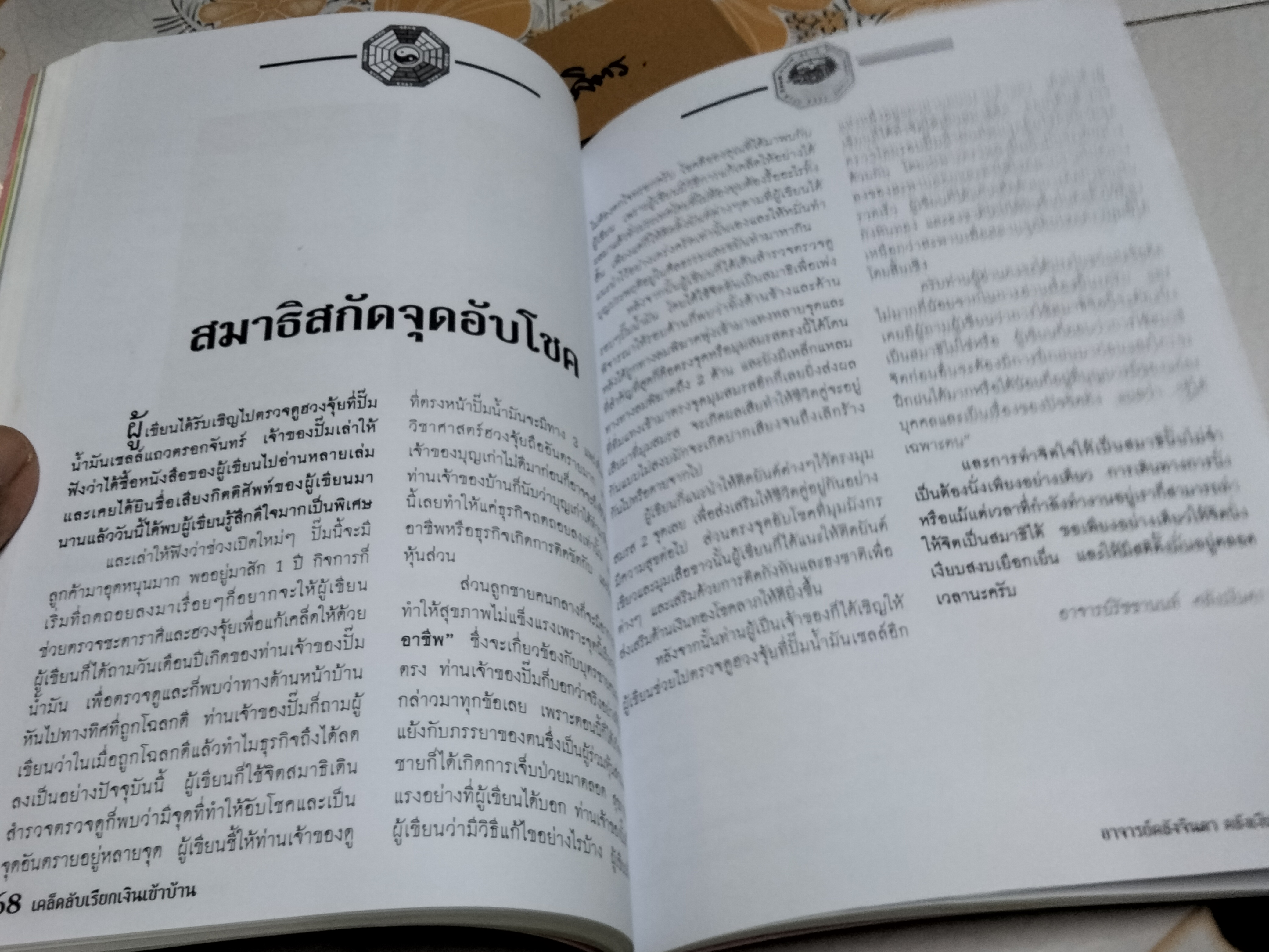 เคล็ดลับเรียกเงินเข้าบ้าน ..เพื่อความร่ำรวยมหาศาลและบ้านที่เป็นสุข แก้ไขด้วยฮวงจุ้ย อ.คลังจินดา คลังเงินตรา