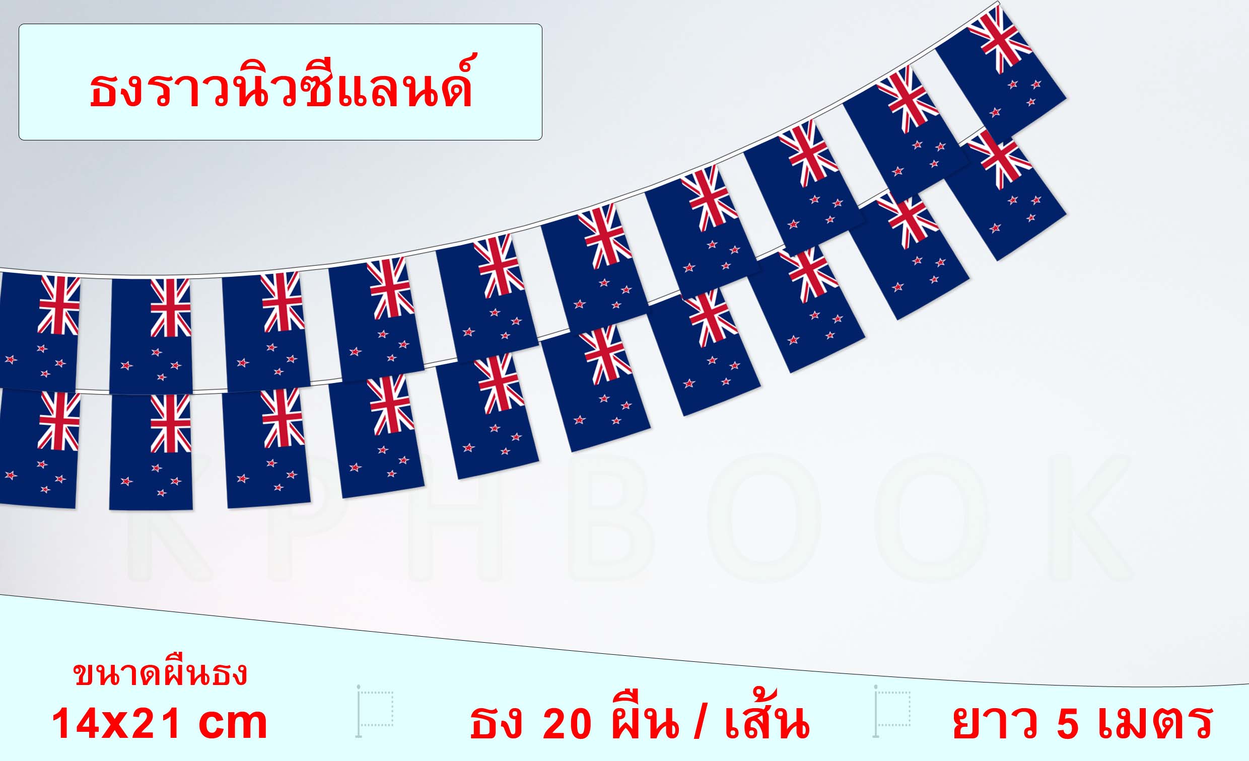 ธงชาติประเทศนิวซีแลนด์ (ธงราวนิวซีแลนด์) New Zealand Flag Small Flag Decoration ธงชาติประเทศนิวซีแลนด์ สำหรับประดับตกแต่งในงาน ตกแต่งสถานที่ ราคาถูก