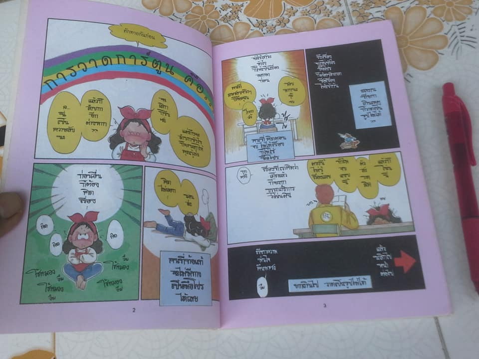 สอนวาดการ์ตูน โดย ไซโต จิโฮ **สินค้าหมด**