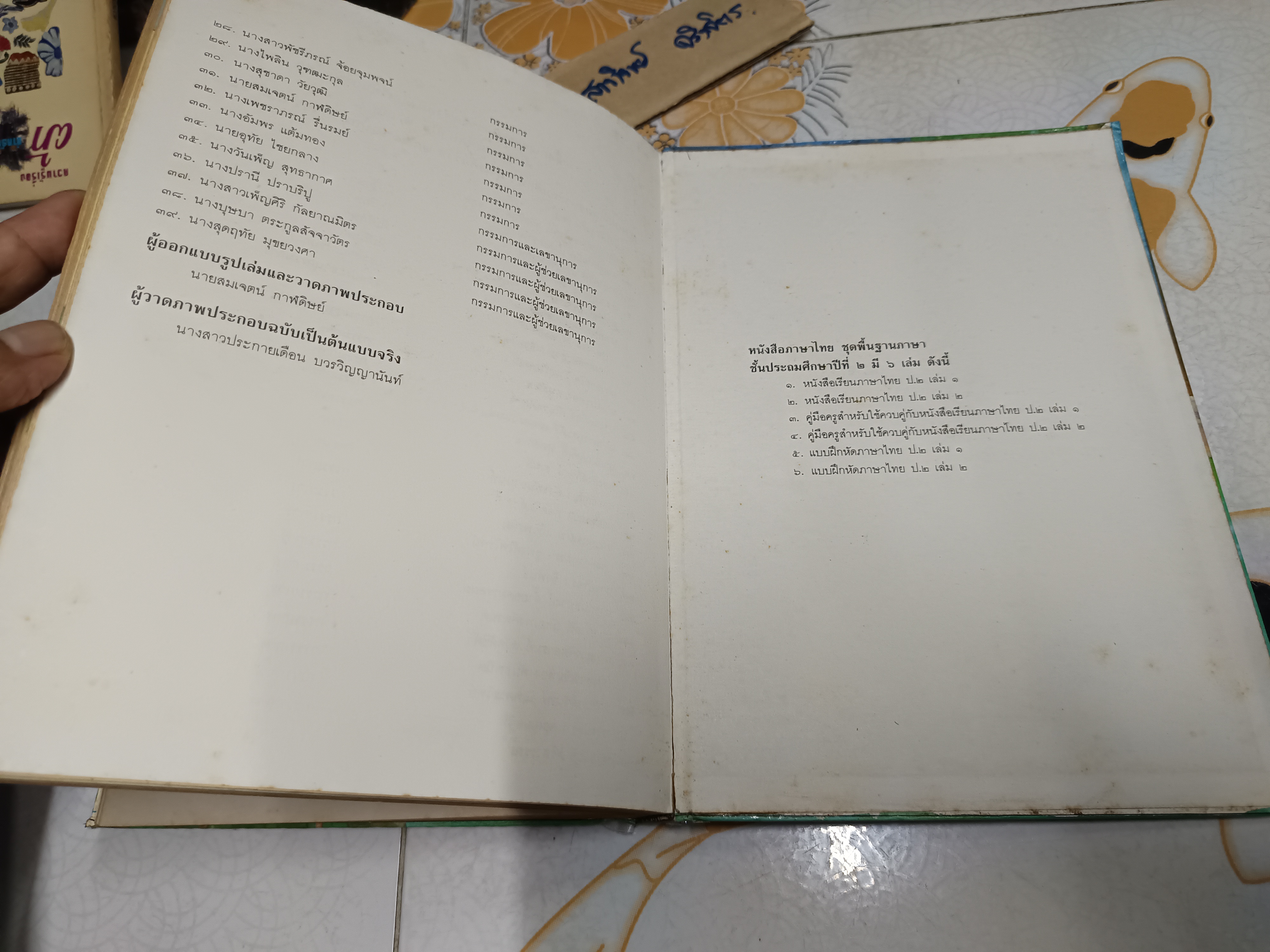 หนังสือเรียนภาษาไทย ชุดพื้นฐานภาษา ชั้นประถมศึกษาปีที่ 2 เล่ม 2 (ฉบับปรับปรุง พุทธศักราช 2533) - ปกแข็ง **สินค้าหมด**