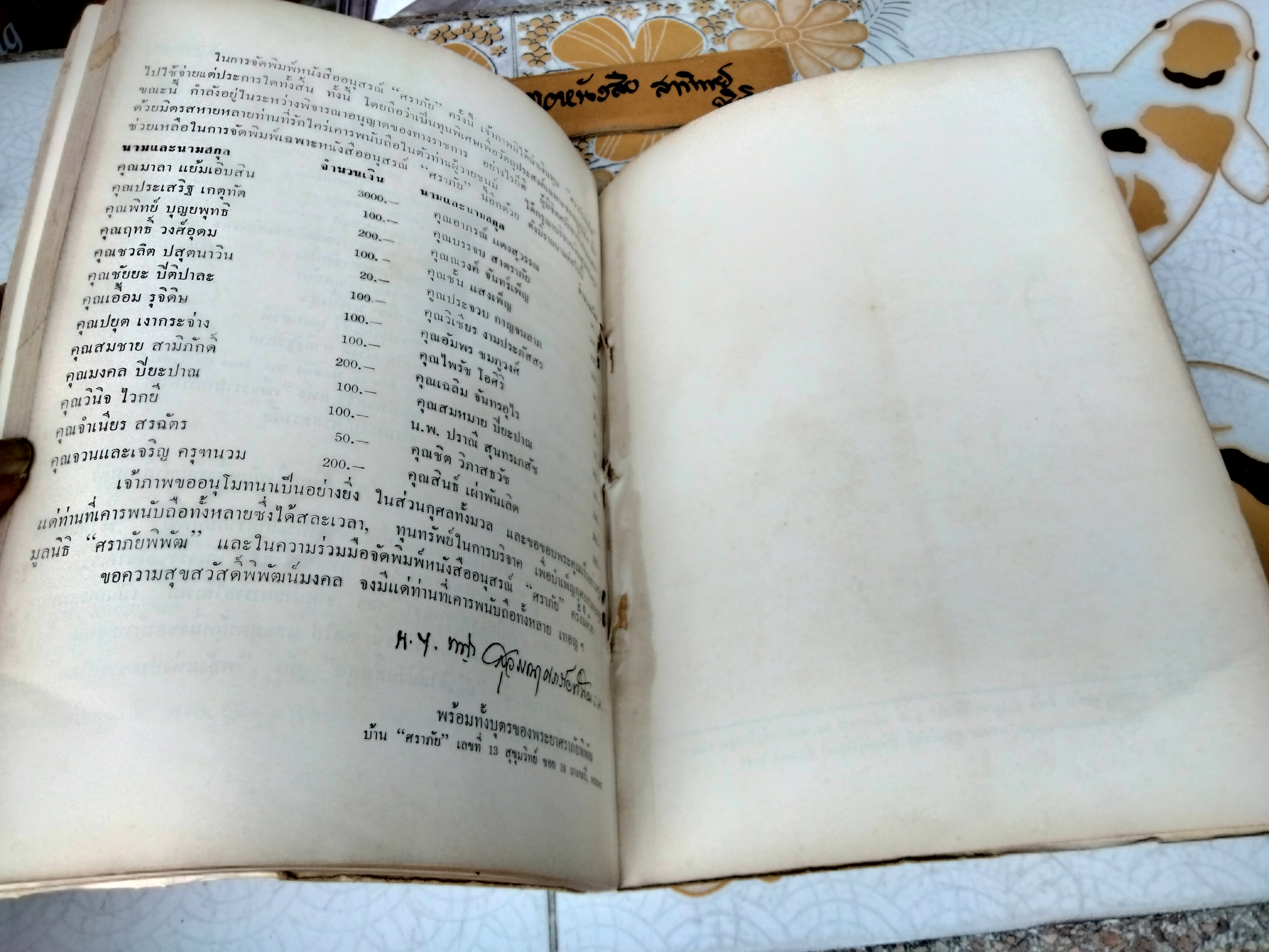 ศราภัยตาย หนังสืออนุสรณ์ พระยาศราภัยพิพัฒ (เลื่อน ศราภัยวานิช) พิมพ์ พ.ศ. 2511 **สินค้าหมด**