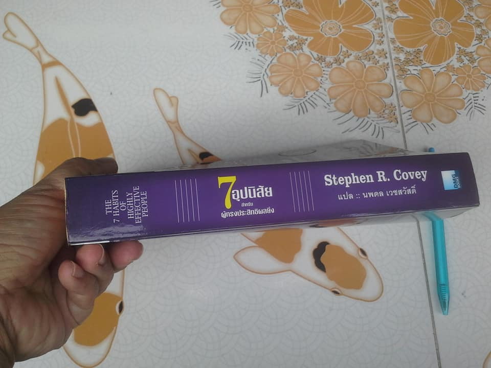 7 อุปนิสัย สำหรับผู้ทรงประสิทธิผลยิ่ง The 7 Habits of Highly Effective People บทเรียนทรงพลัง เพื่อการแปลงโฉมชีวิตส่วนบุคคล ผู้เขียน Stephen R. Covey (สตีเฟน อาร์ โควีย์) , นพดล เวชสวัสดิ์ แปล **สินค้าหมด**