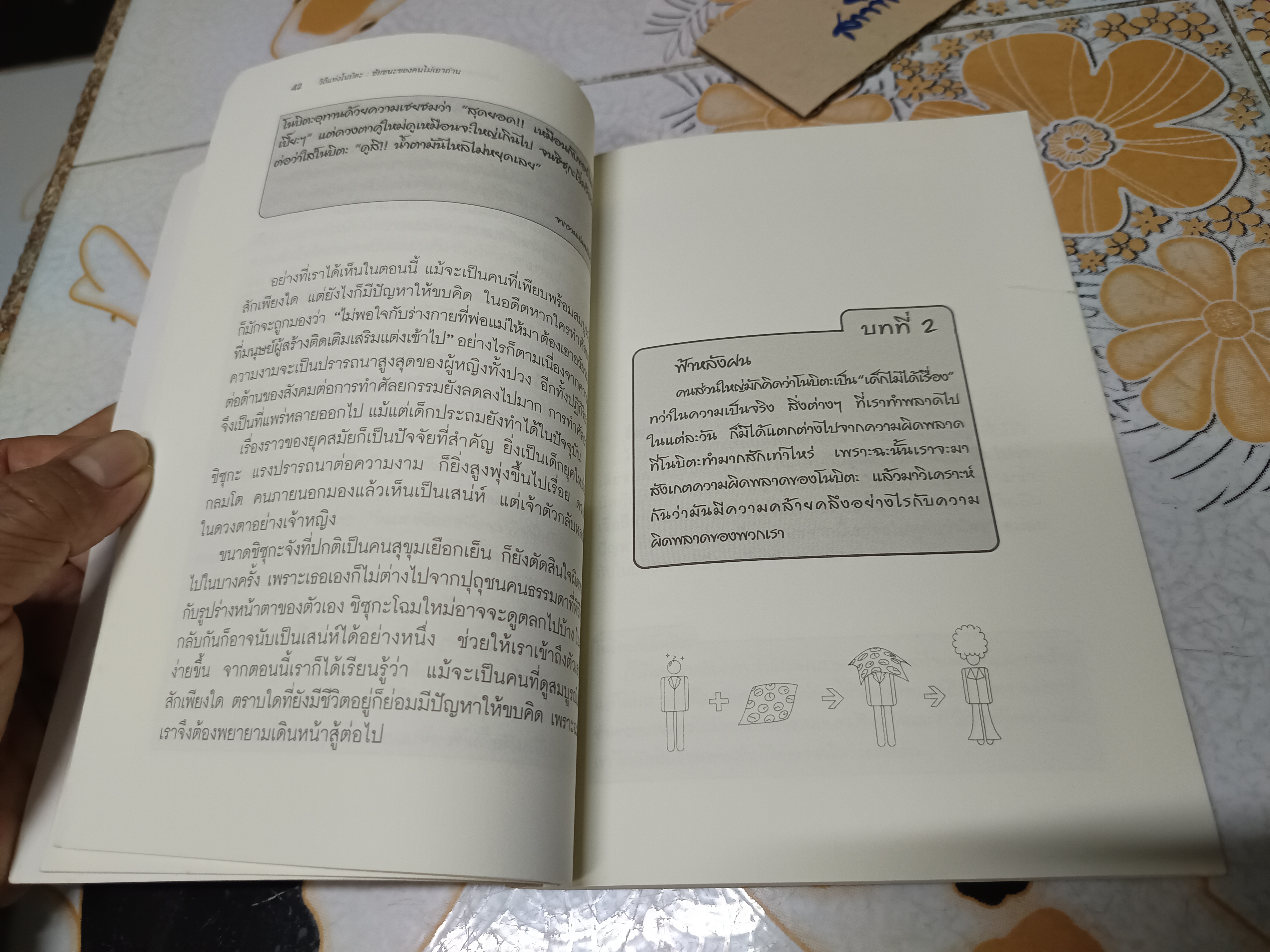 วิถีแห่งโนบิตะ ชัยชนะของคนไม่เอาถ่าน โยโกยาม่า ยาสุยุกิ เขียน