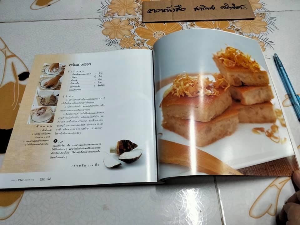 Easy Thai Cooking (ฉบับภาษาไทย)