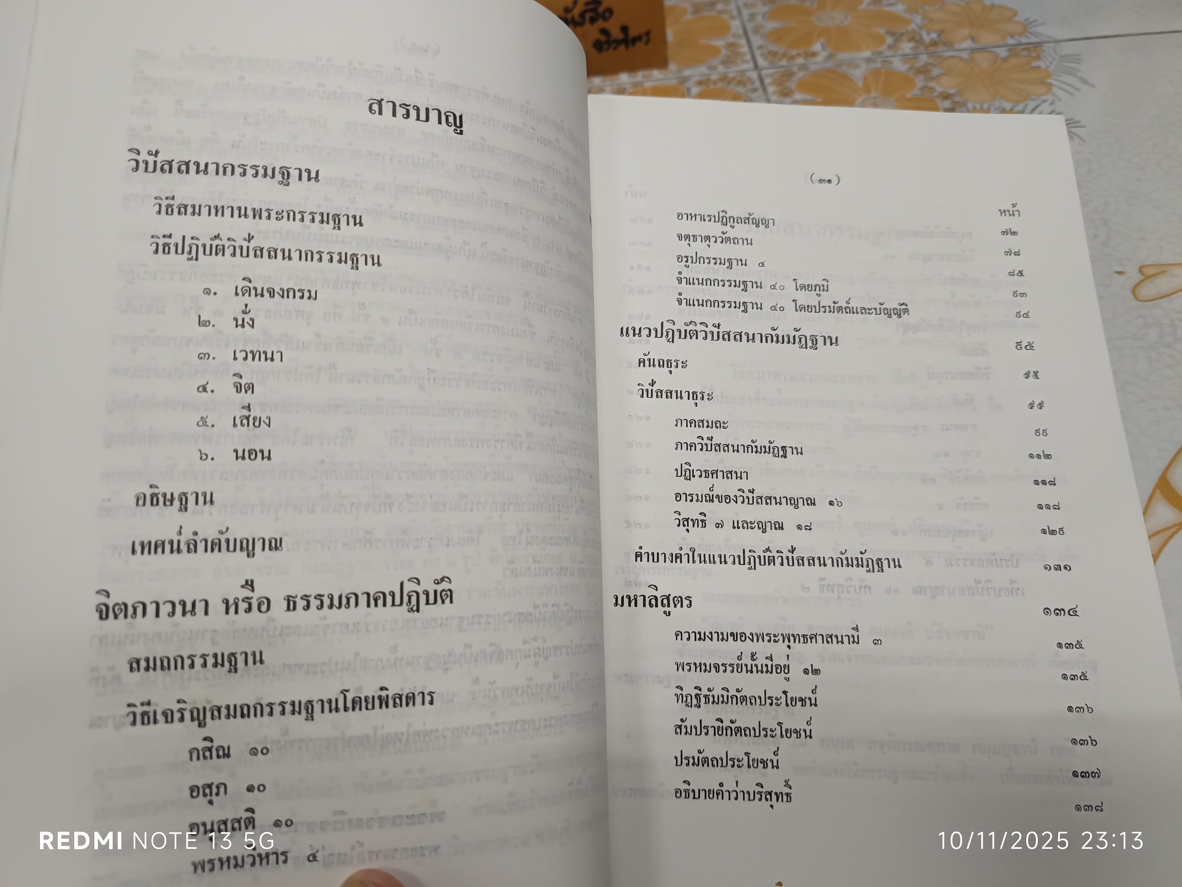 (ขายรวม 2 เล่ม ) อุดมวิชา + หลักปฏิบัติ สมถะ-วิปัสสนากรรมฐาน / ในการพระราชทานเพลิงศพ พระธรรมธีรราชมหามุนี (โชดก ญาณสิทฺธิ ป.ธ. 9)