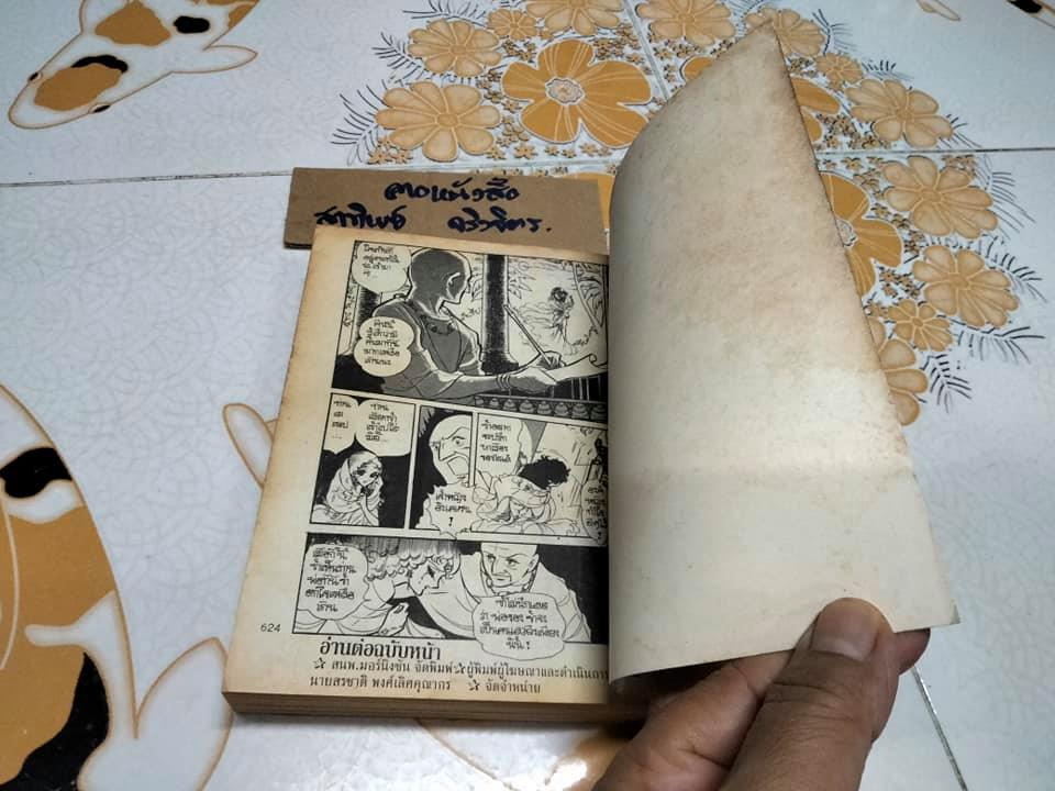 สุสานฟาโรห์ (เศษ เล่ม 1- ชุดนี้ 2 เล่มจบ) ผลงาน ทาเคมิยะ เคียวโกะ