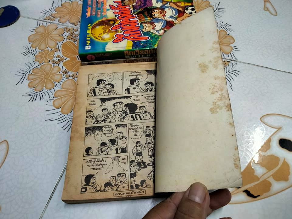 ศึกเวิรลด์คัพ (พิมพ์ออกมาแค่ 3 เล่ม) สนพ.หมึกจีน - ผลงานของ Nami Taro ภาพโดย Takahashi Hiroshi **สินค้าหมด**