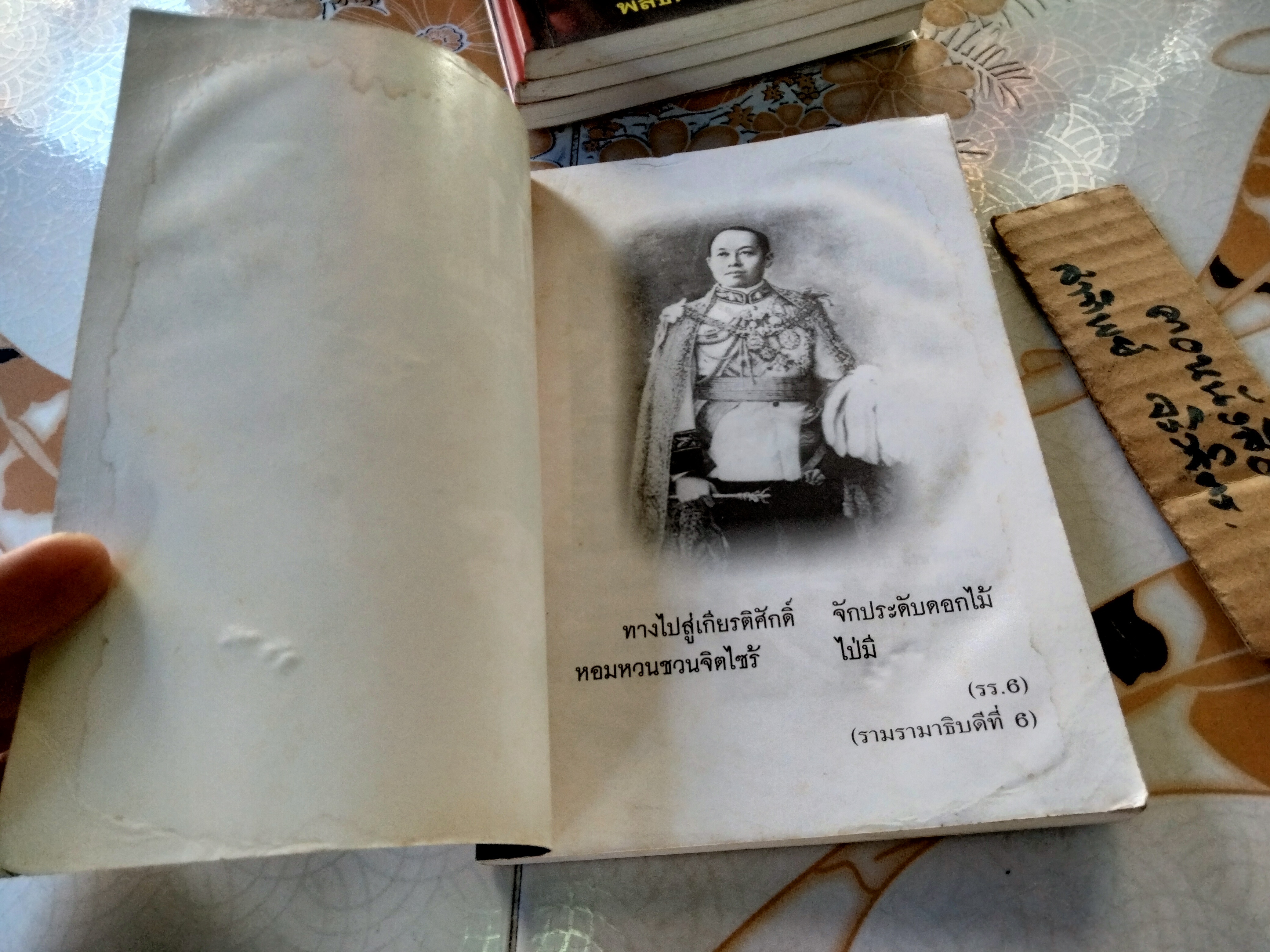 คม...เสธ.แดง (ขายรวม 4 ภาค /1-4) โดย ยะ ยี่เอ๋ง **ภาค 1 มีคราบน้ำ **สินค้าหมด**