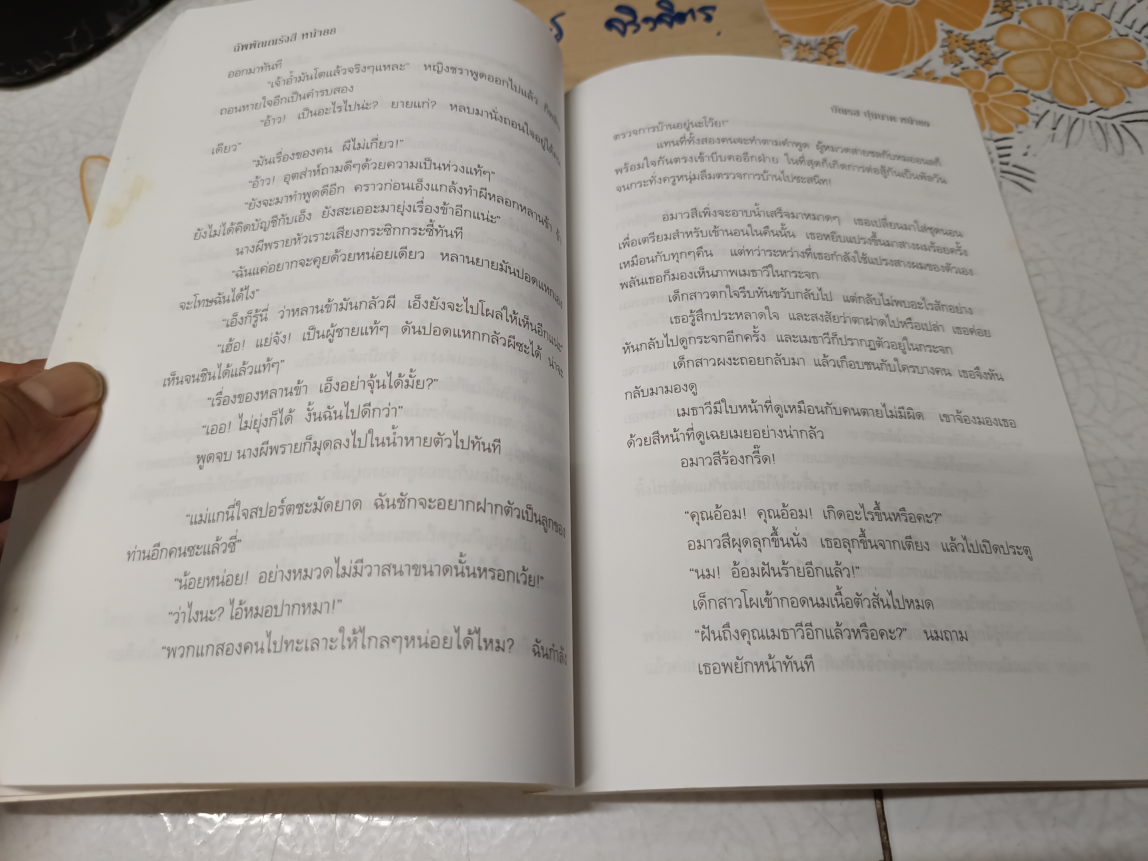 ฉัพพัณณรังสี โดย บัณรส ปุนนาค / นวนิยายรักแนวโรมานซ์ระหว่างนาคสาวกับมนุษย์ชายหนุ่ม