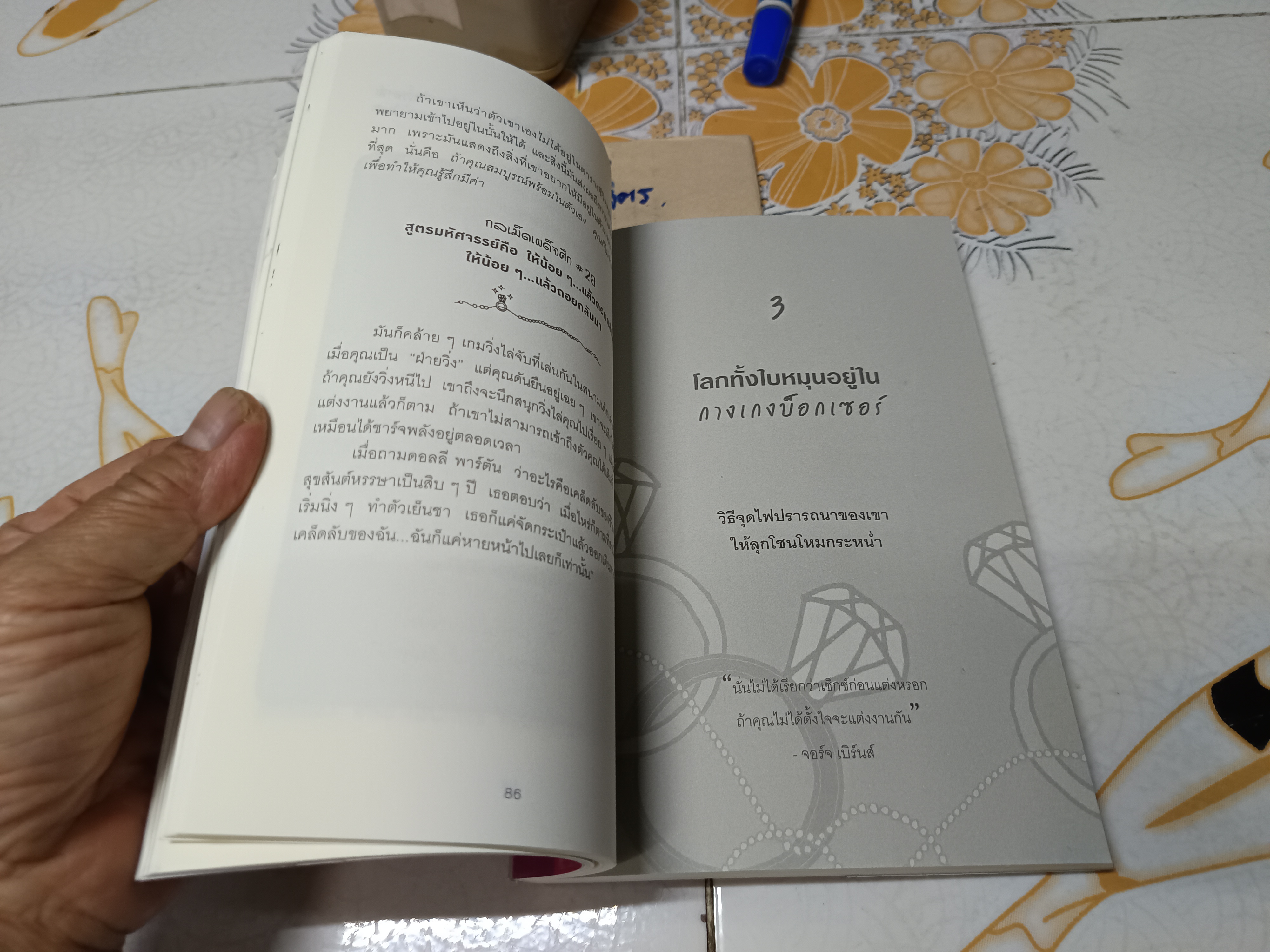 ผู้หญิงร้าย ผู้ชายรัก (เล่ม 2) Why Men Marry Bitches โดย Sherry Argov **สินค้าหมด**