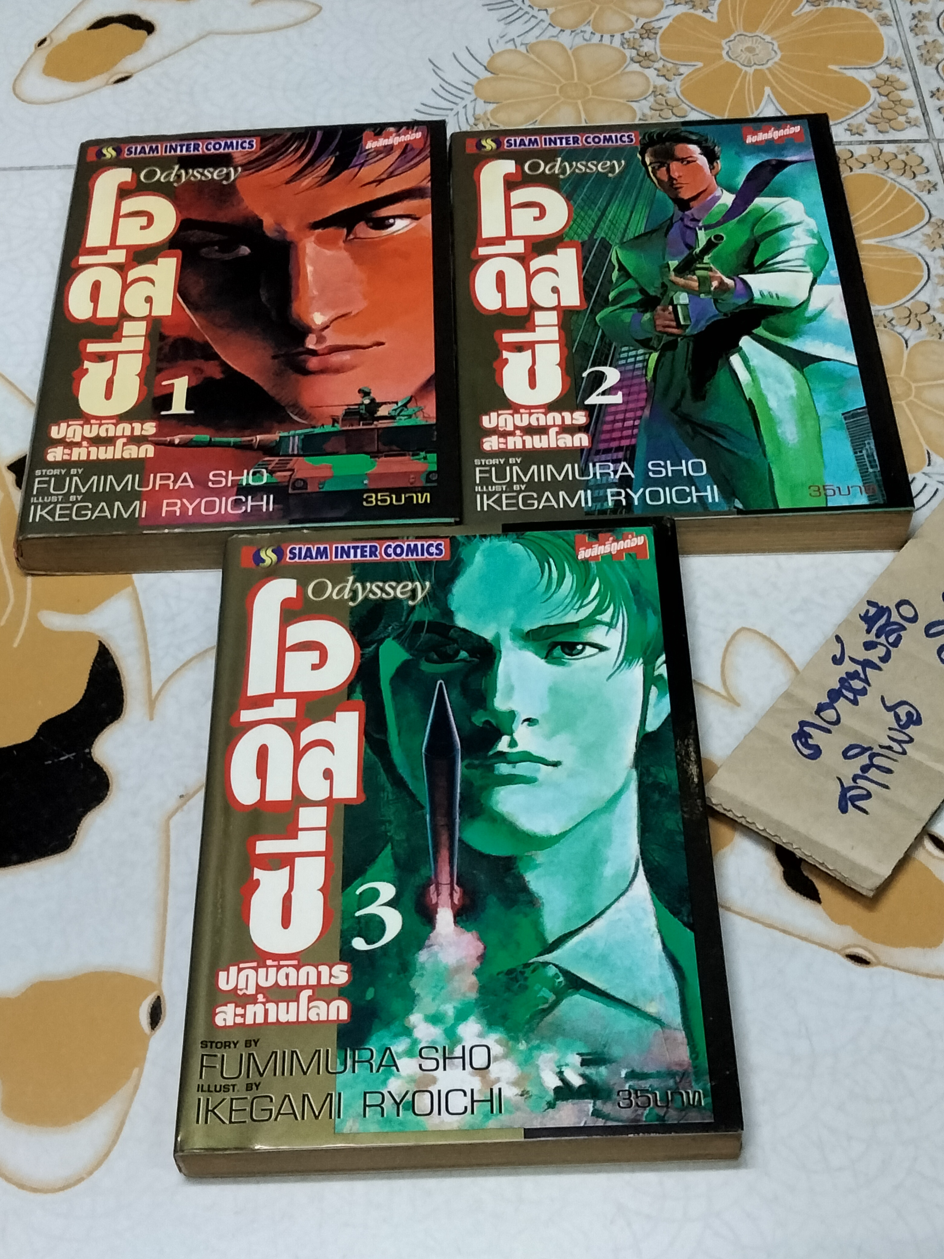 Odyssey โอดีสซี่ ปฏิบัติการสะท้านโลก 3 เล่มจบ ผลงาน IKEGAMI RYOICHI