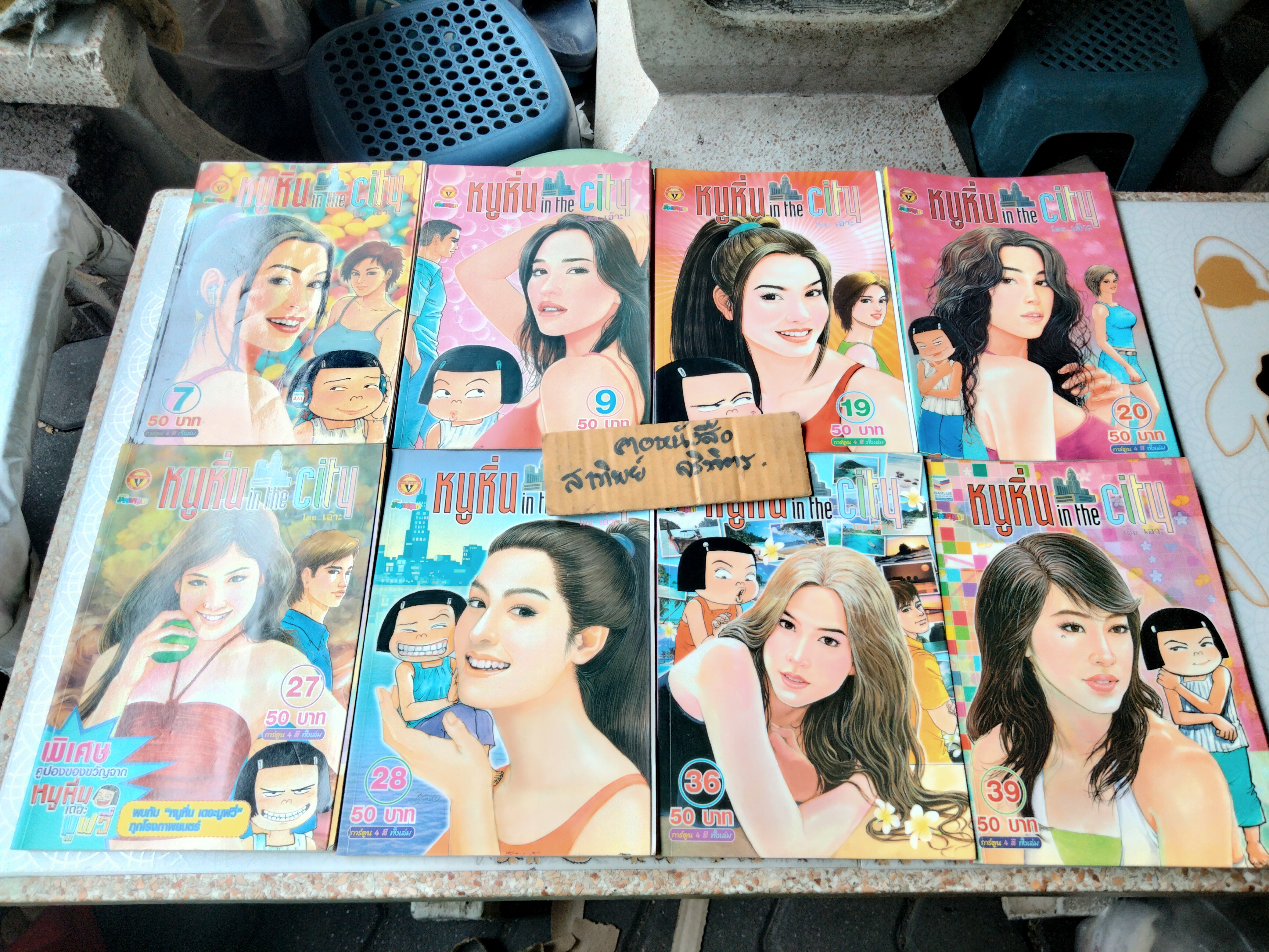 หนูหิ่น in the city (ขายรวม 16 เล่ม-ไม่แยก) มีเล่มที่ 7, 9, 19, 20, 27, 28, 36, 39, 40, 57, 67, 68, 69, 75, 76, 93 **สินค้าหมด**