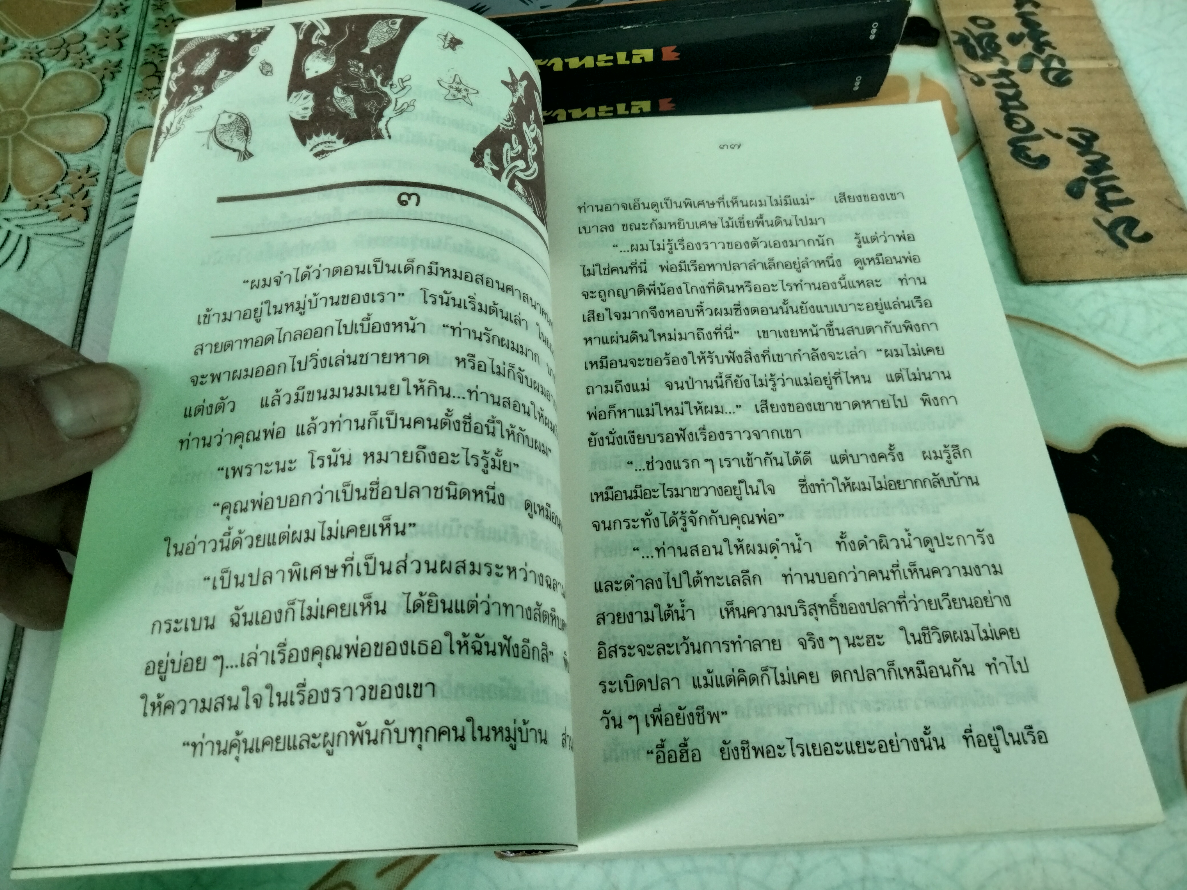 เถ้าทะเล โดย ปางบุญ (นงลักษณ์ ไมตรีมิตร) พิมพ์ครั้งแรก พ.ศ.2533 สนพ.ต้นอ้อ