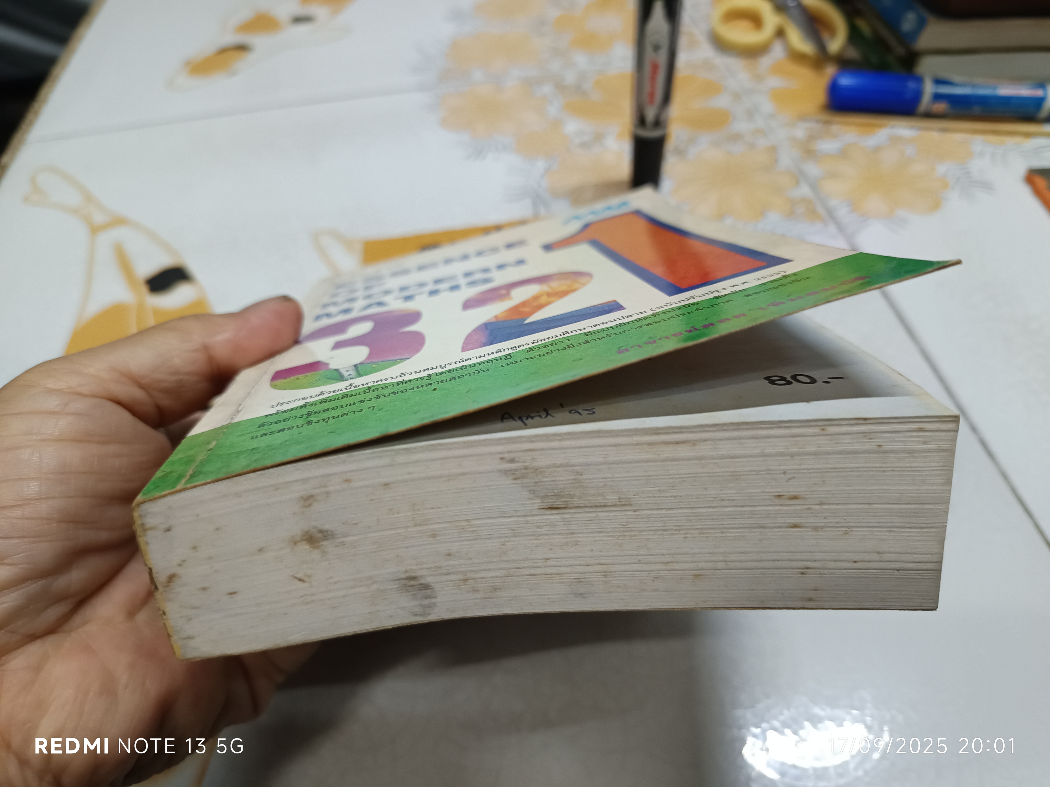 Essence of MODERN MATHS 1 ค 011, ค 012 อาจารย์ลออ เพิ่มสมบัติ สนพ.แม็ค