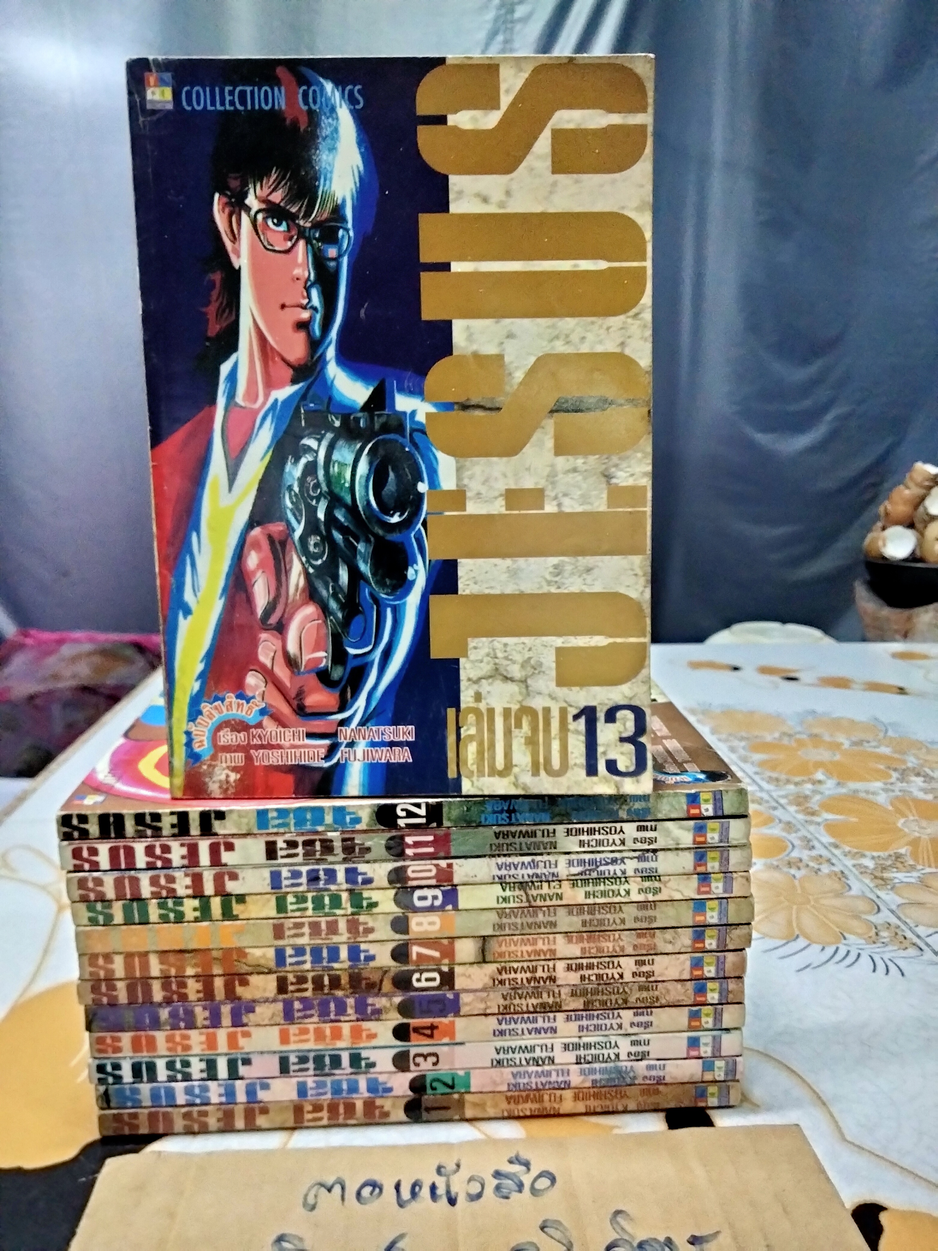 JESUS จีซัส ครบชุด (13 เล่มจบ) Yoshihide Fujiwara เขียน พิมพ์ครั้งแรก พ.ศ. 2539 **สินค้าหมด**