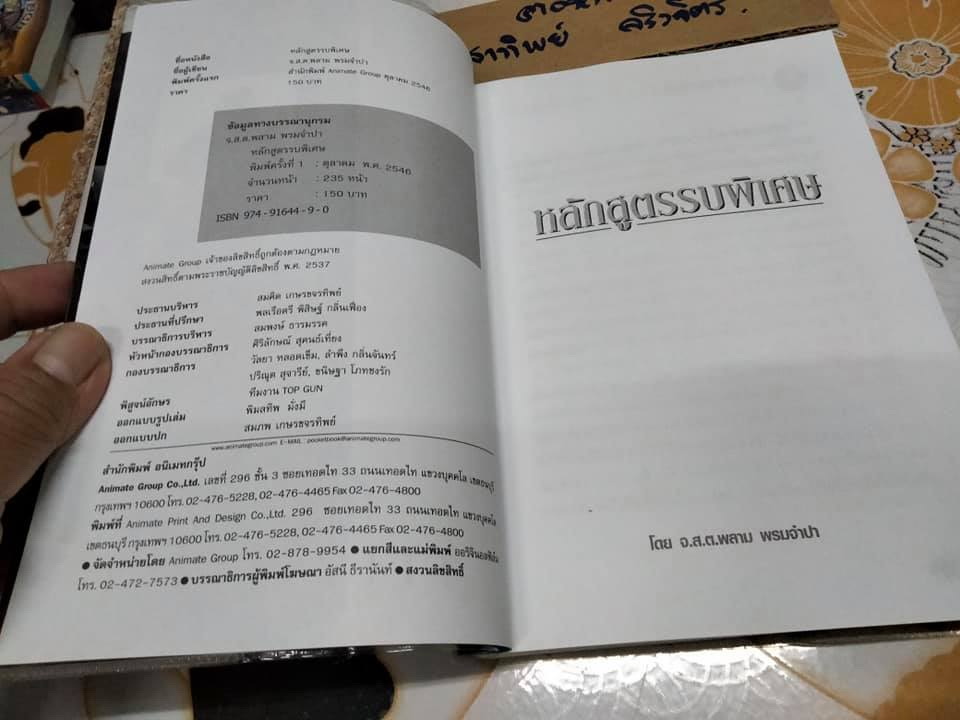 หลักสูตรรบพิเศษ โดย จ.ส.ต.พลาม พรมจำปา **สินค้าหมด**