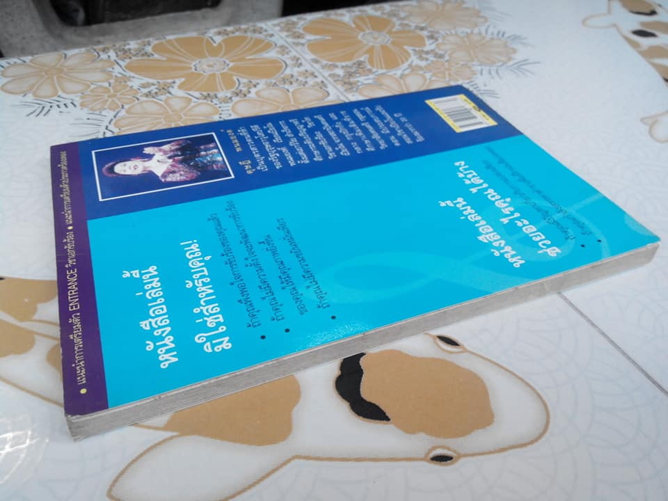 สานฝันด้วยเสียงเพลง มาฝึกร้องเพลงกันเถอะ (ไม่มี CD) โดย ดุษฎี พนมยงค์ บุญทัศนกุล **สินค้าหมด**