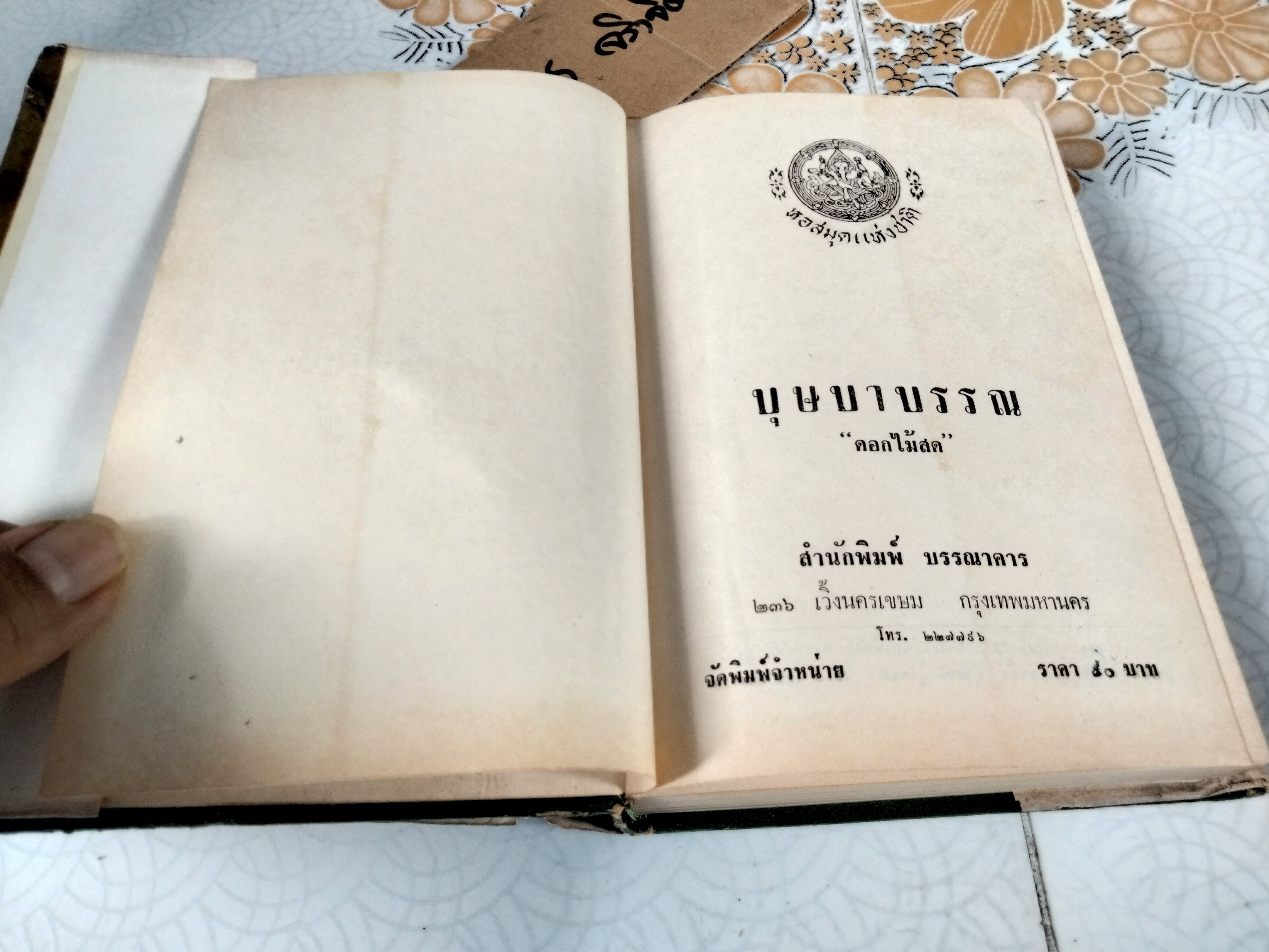 บุษบาบรรณ โดย ดอกไม้สด