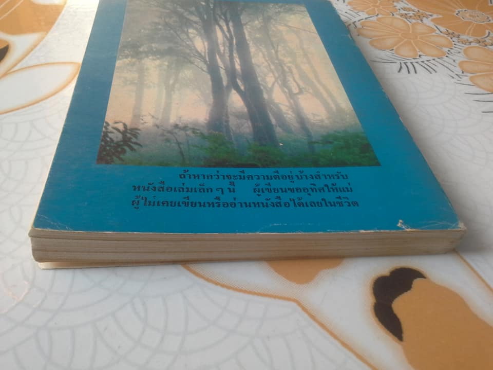 รวมเรื่องสั้น ชุด สวนสัตว์ โดย สุวรรณี สุคนธา (ฉบับพิมพ์ปี 2518) **สินค้าหมด**