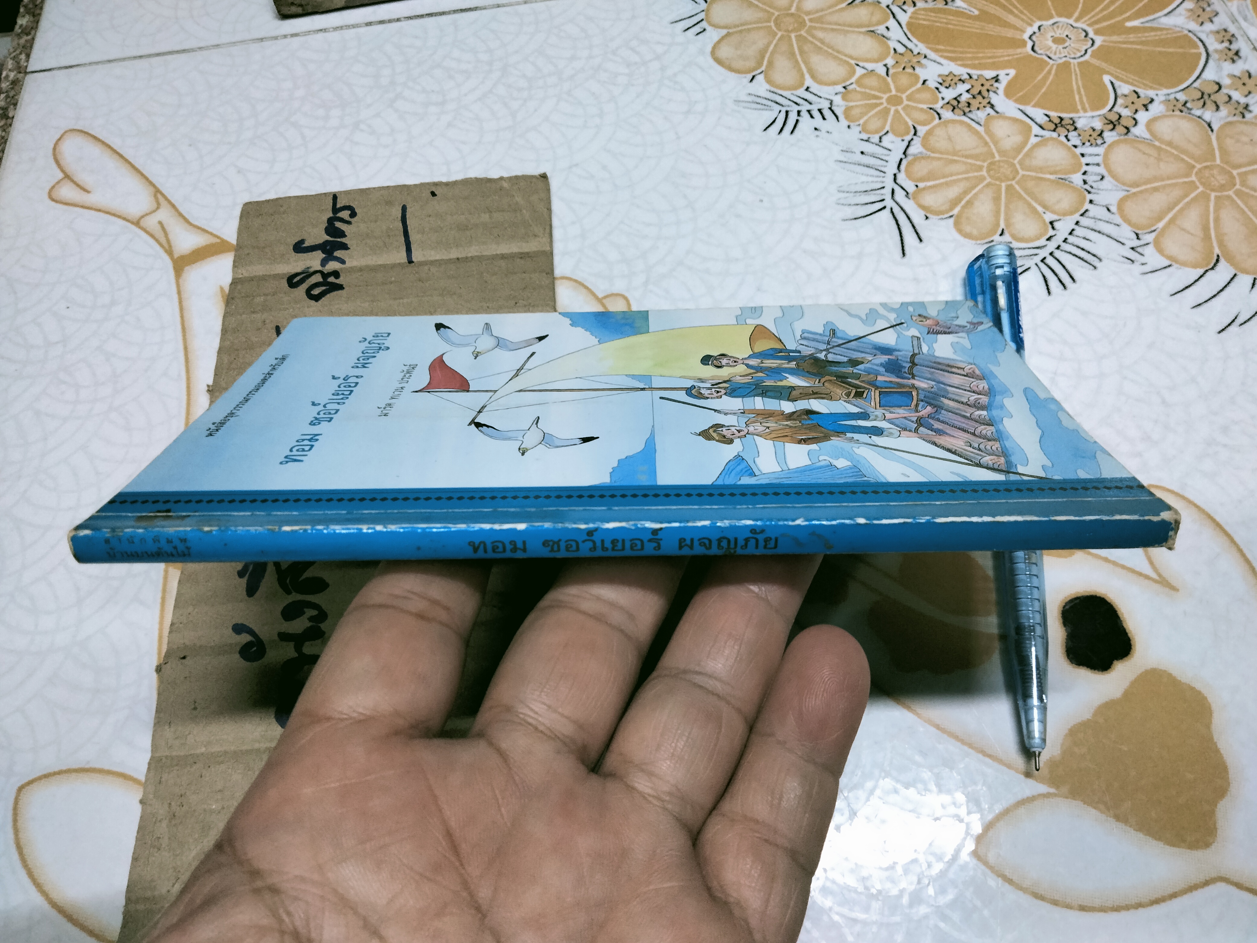 ทอม ซอว์เยอร์ ผจญภัย - มาร์ค ทเวน ประพันธ์, สุคนธ์ แคแสด แปลและเรียบเรียง **สินค้าหมด**