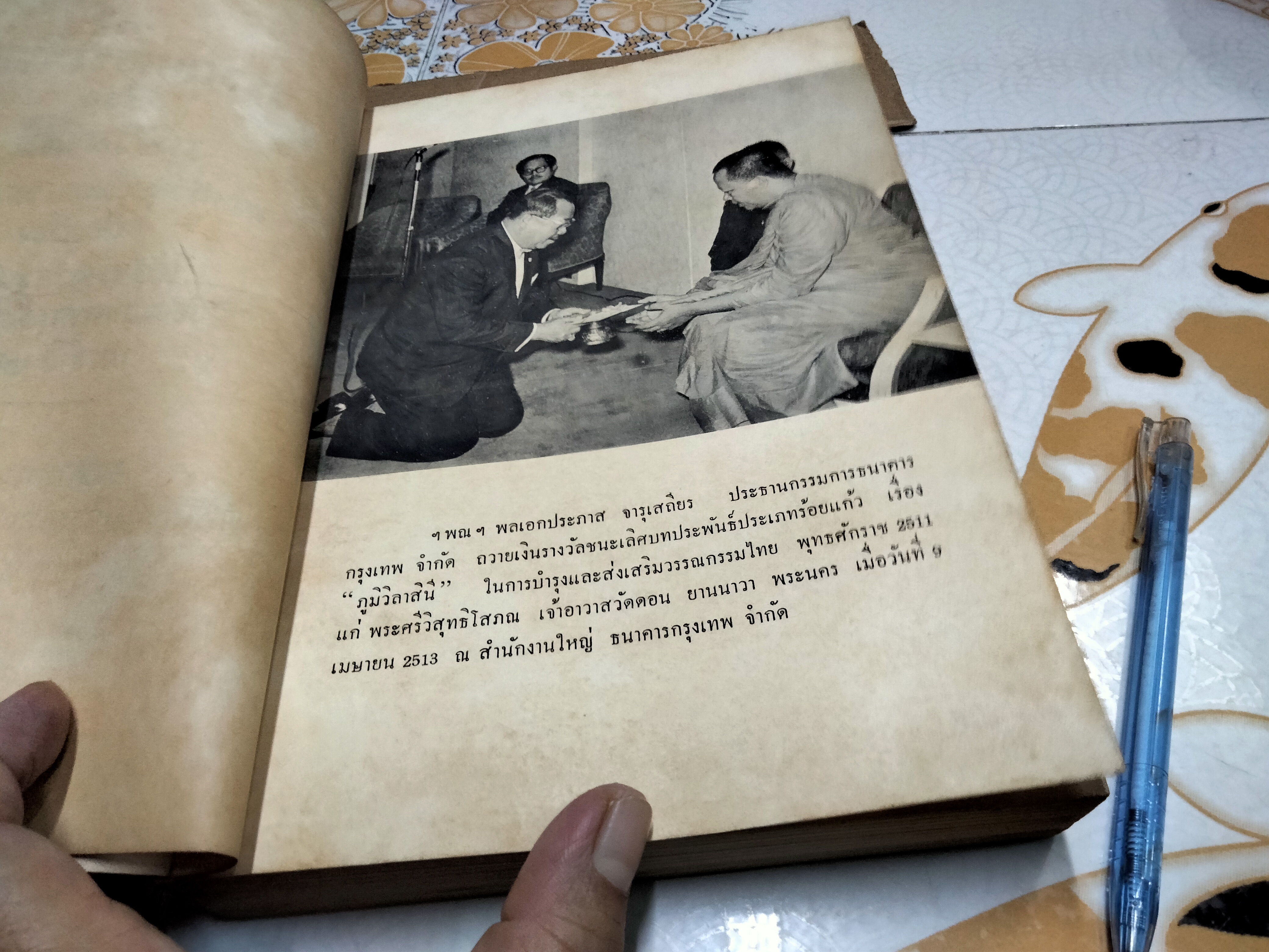 ภูมิวิลาสินี โดย พระศรีวิสุทธิ์โสภณ **สินค้าหมด**